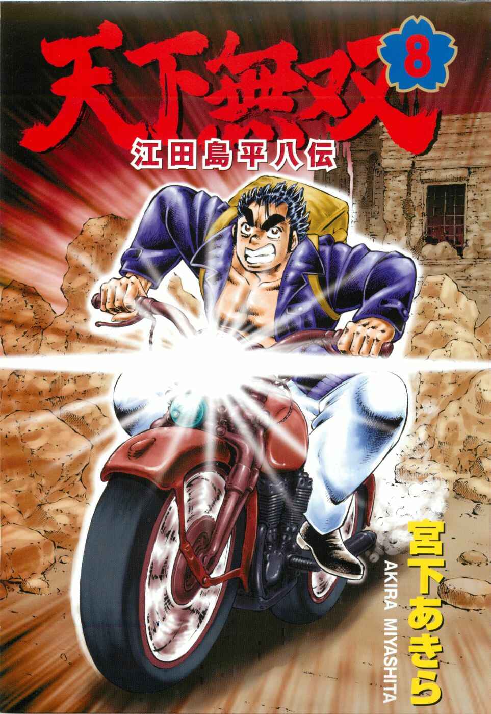 Page 3 Chapter 43 Peerless: The Legend of Heihachi Edajima