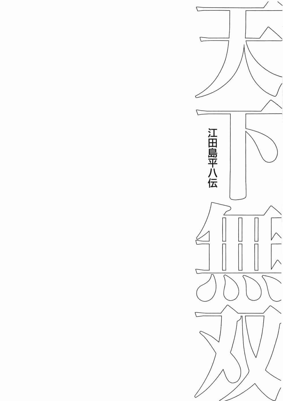 Page 30 Chapter 32 Peerless: The Legend of Heihachi Edajima