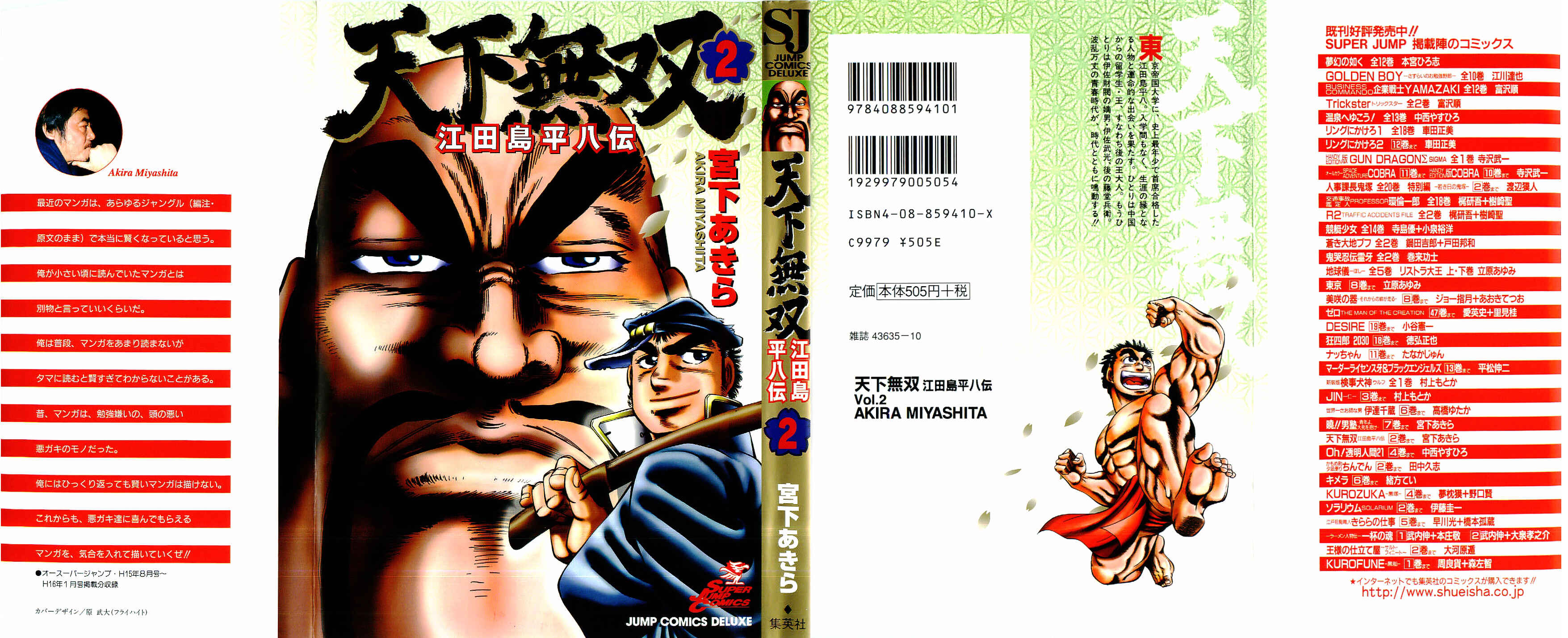 Page 1 Chapter 7 Peerless: The Legend of Heihachi Edajima