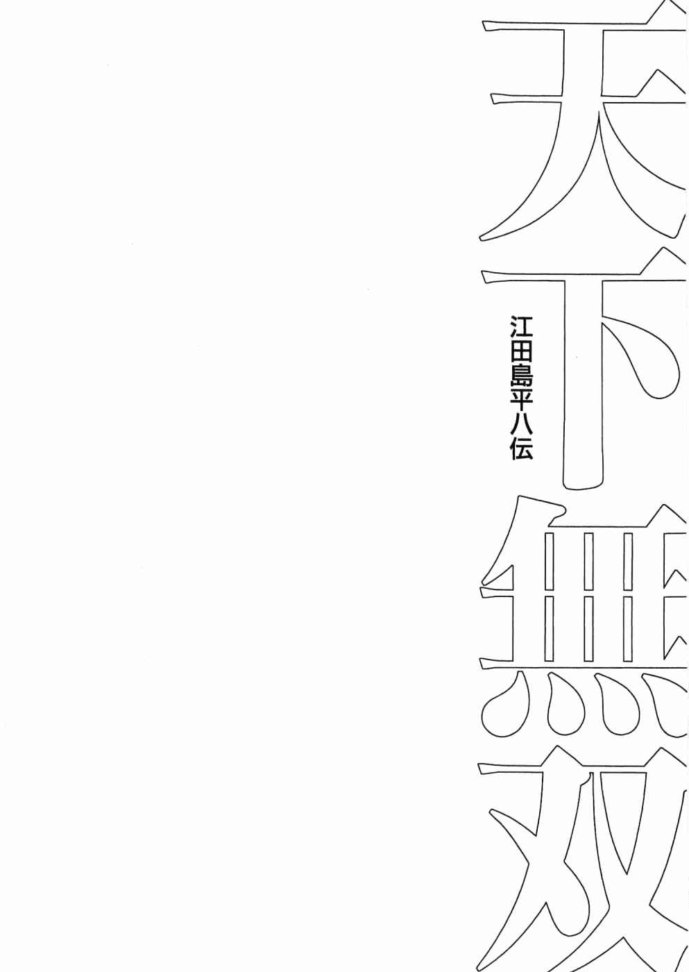 Page 31 Chapter 27 Peerless: The Legend of Heihachi Edajima