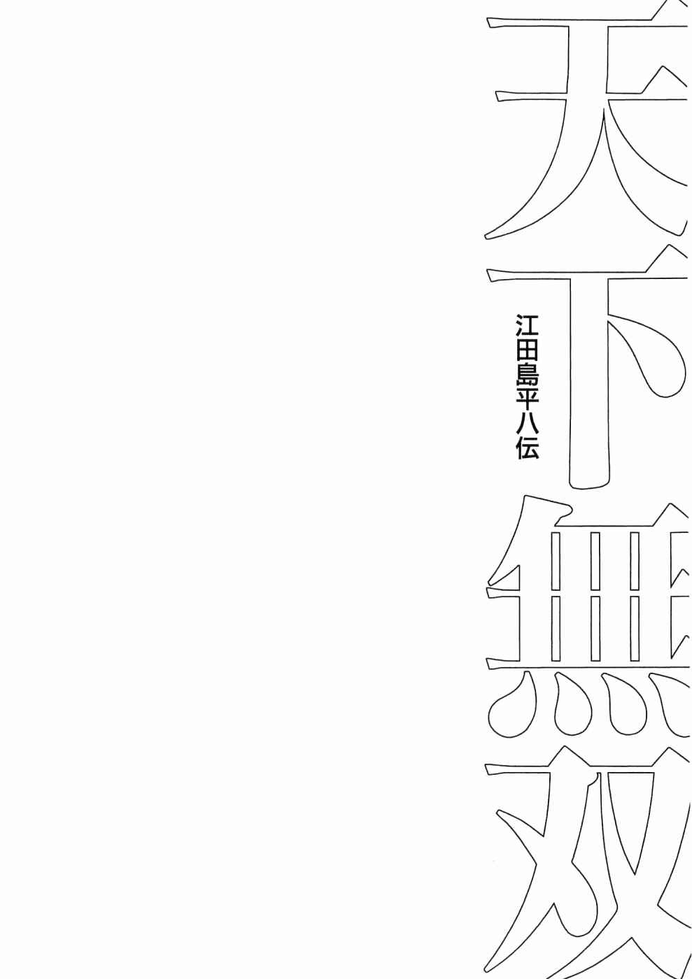 Page 31 Chapter 26 Peerless: The Legend of Heihachi Edajima