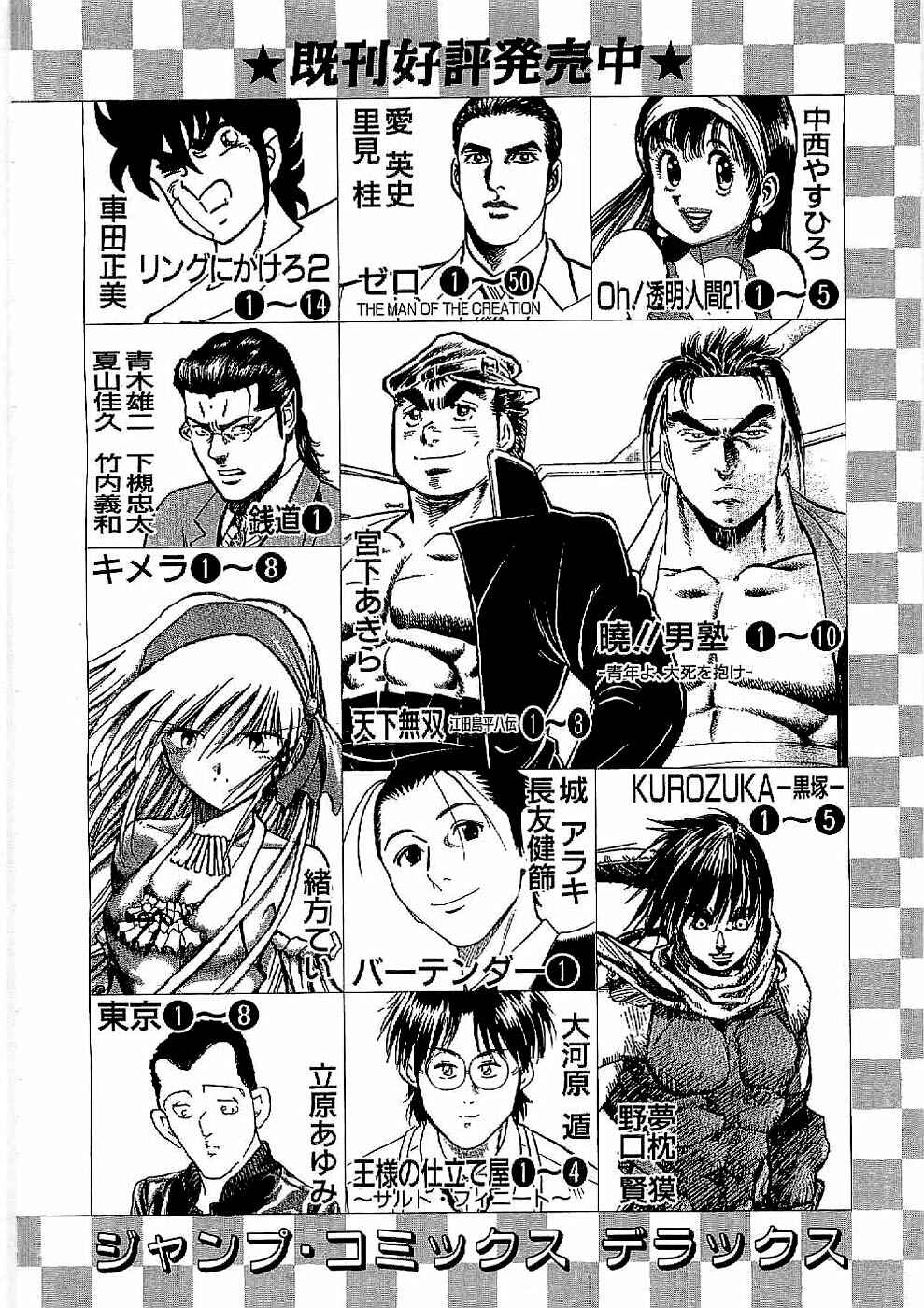 Page 33 Chapter 18 Peerless: The Legend of Heihachi Edajima