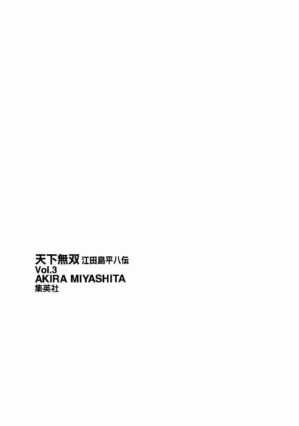 Page 36 Chapter 18 Peerless: The Legend of Heihachi Edajima