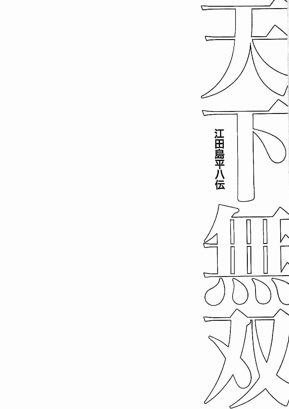 Page 31 Chapter 17 Peerless: The Legend of Heihachi Edajima