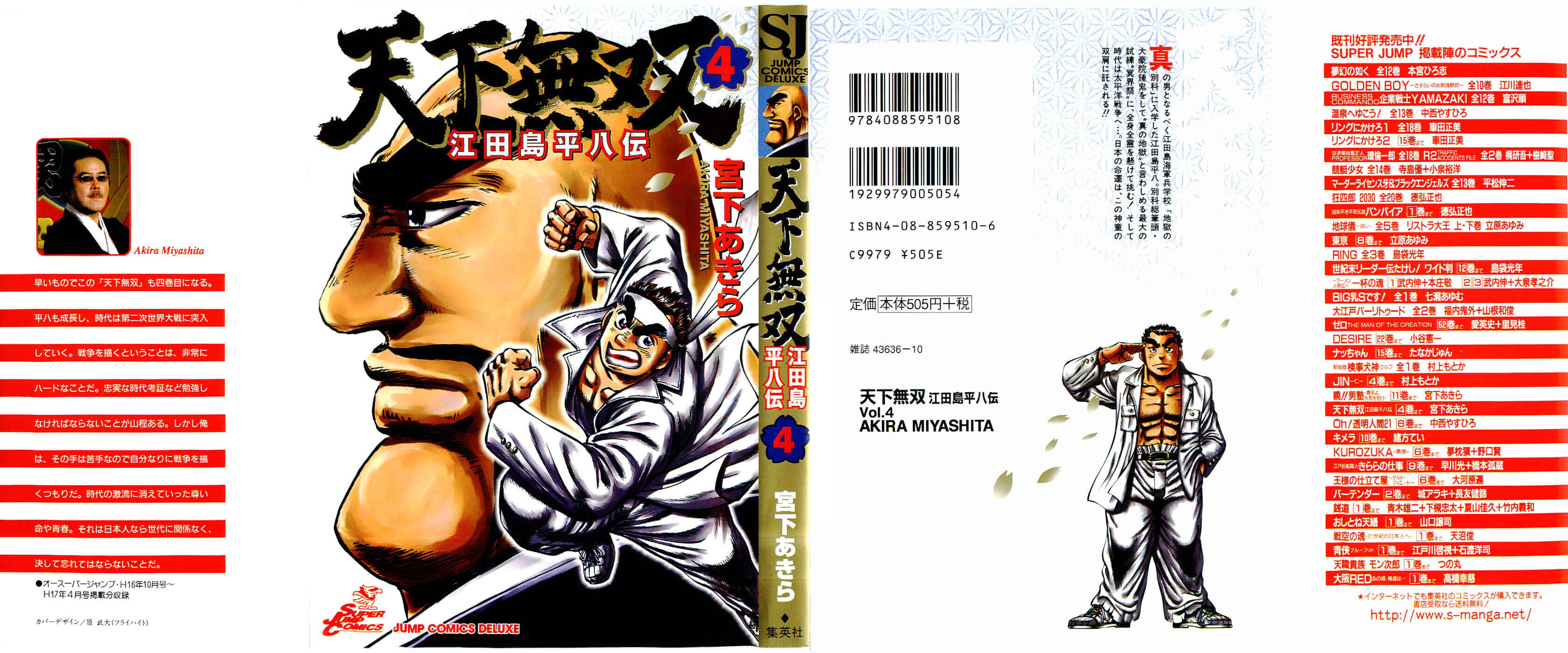 Page 1 Chapter 19 Peerless: The Legend of Heihachi Edajima
