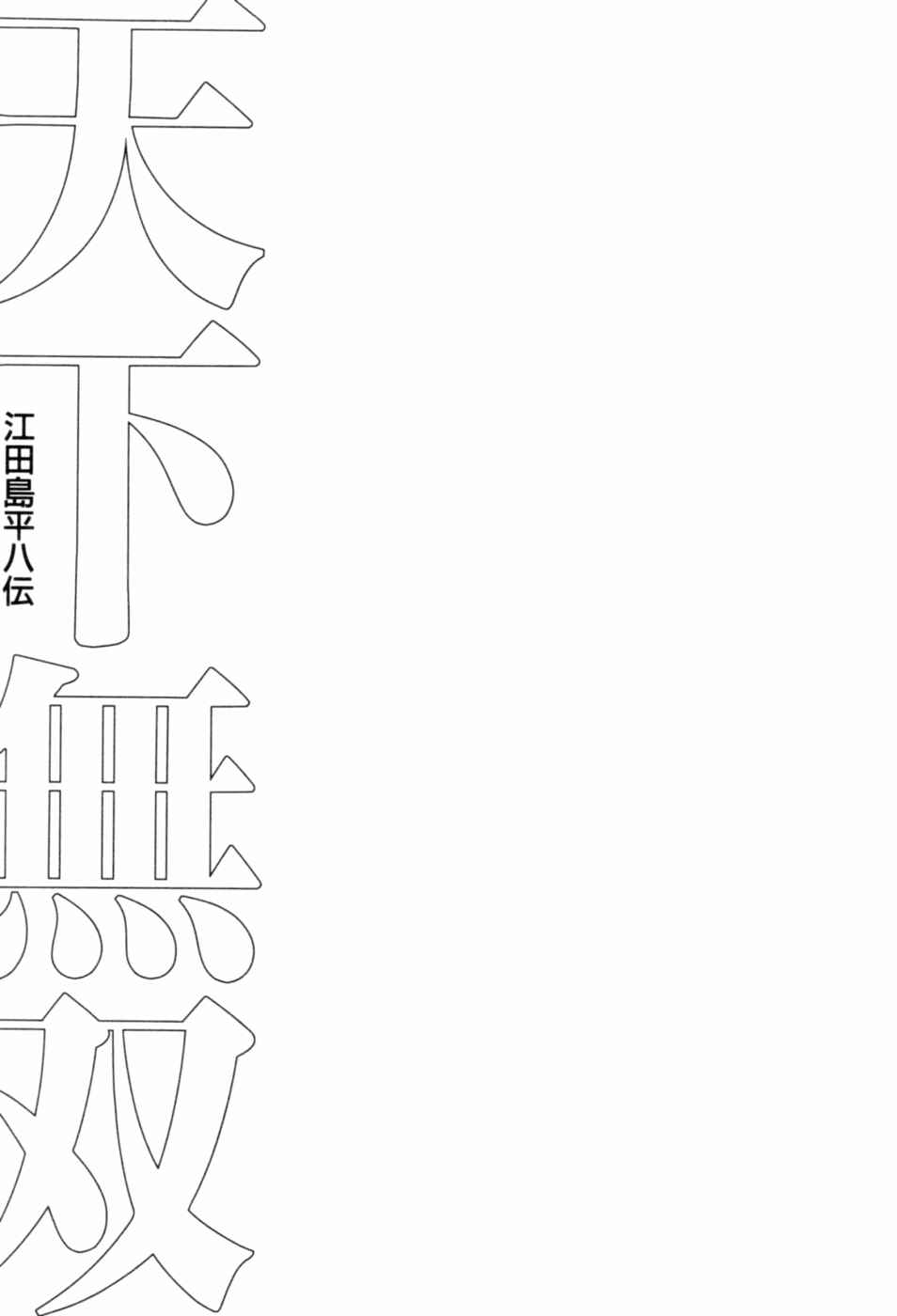 Page 30 Chapter 42 Peerless: The Legend of Heihachi Edajima