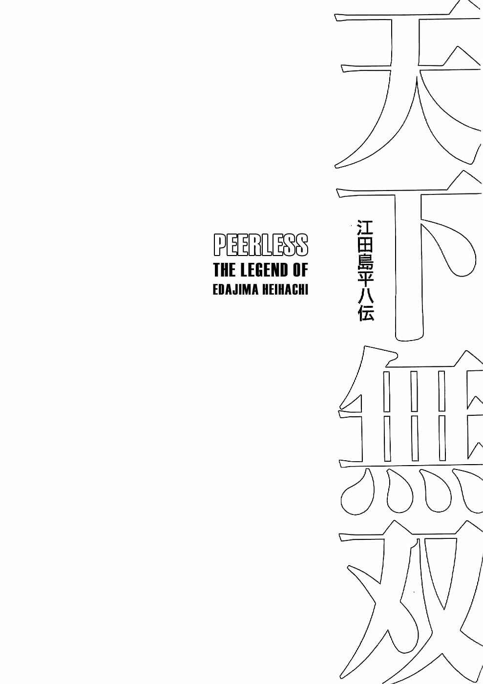 Page 33 Chapter 21 Peerless: The Legend of Heihachi Edajima