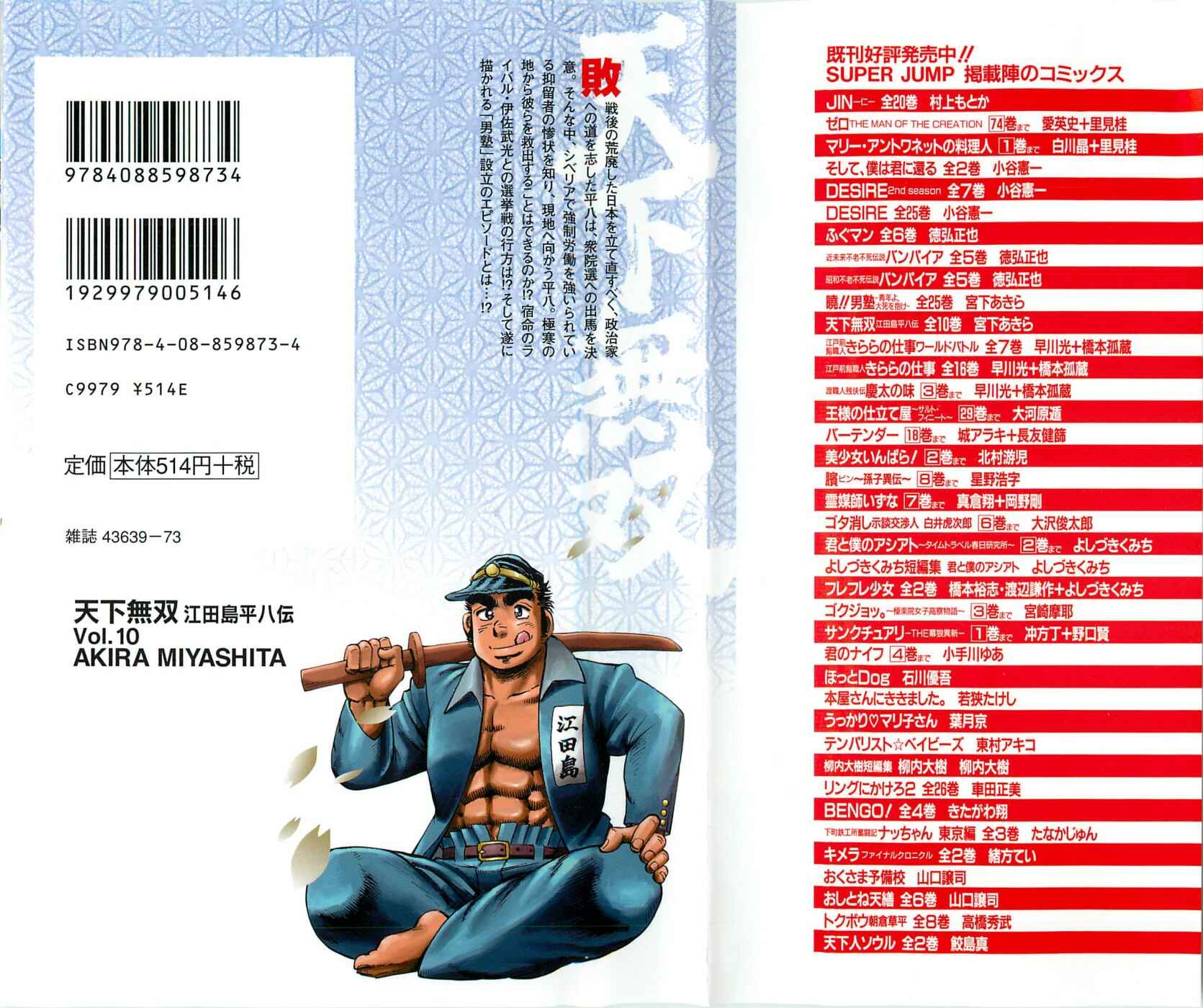 Page 2 Chapter 55 Peerless: The Legend of Heihachi Edajima