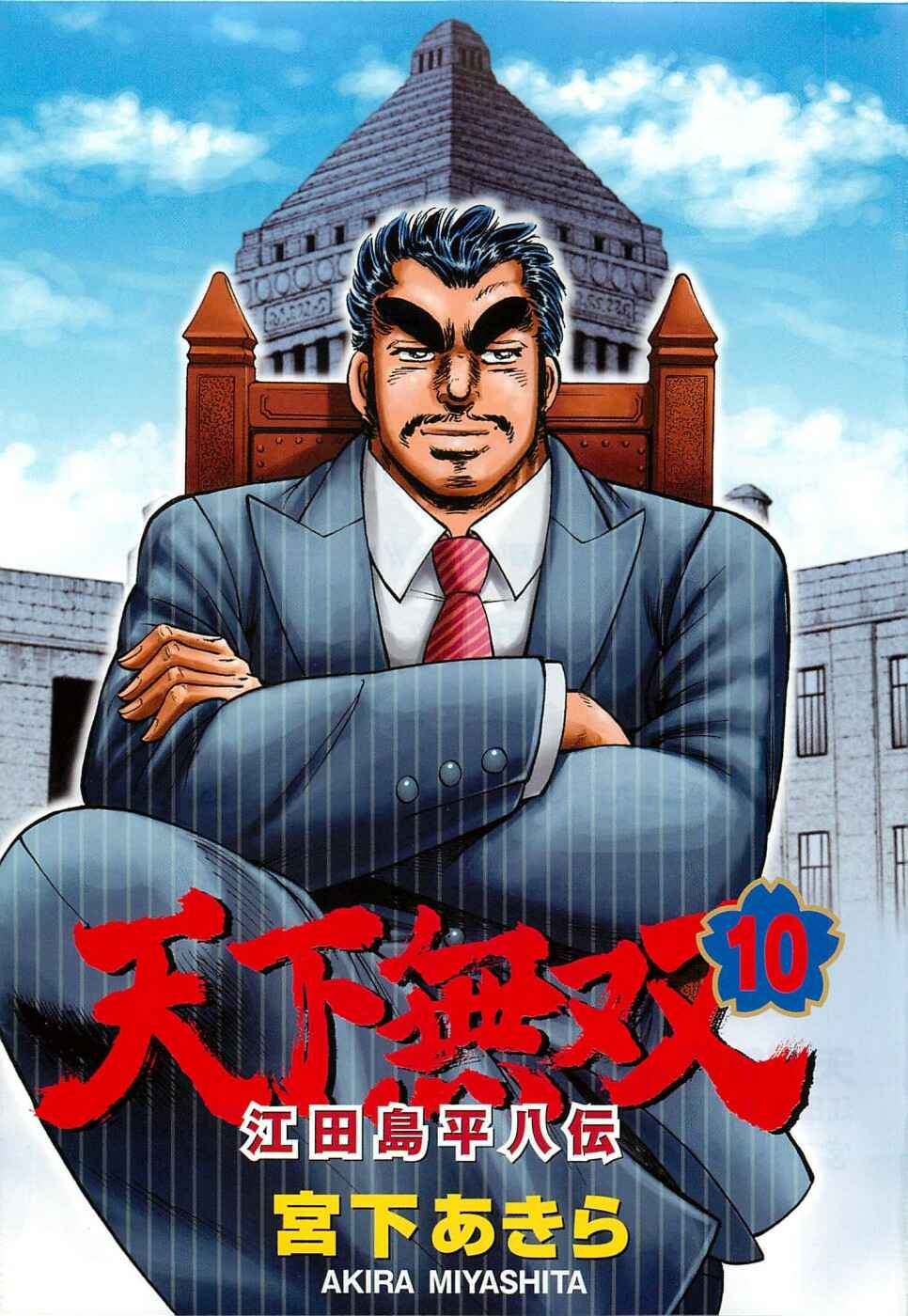 Page 4 Chapter 55 Peerless: The Legend of Heihachi Edajima