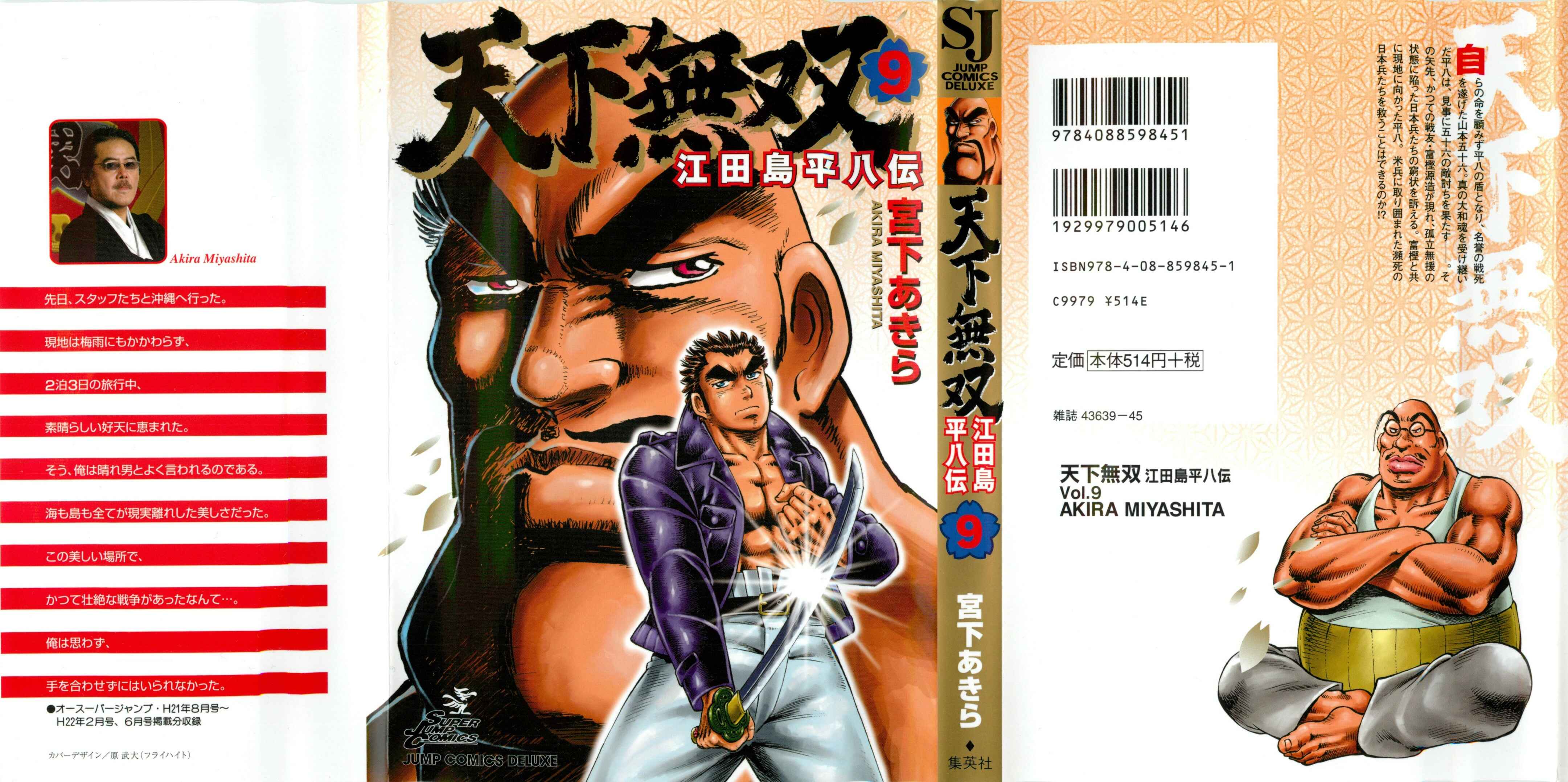 Page 1 Chapter 49 Peerless: The Legend of Heihachi Edajima