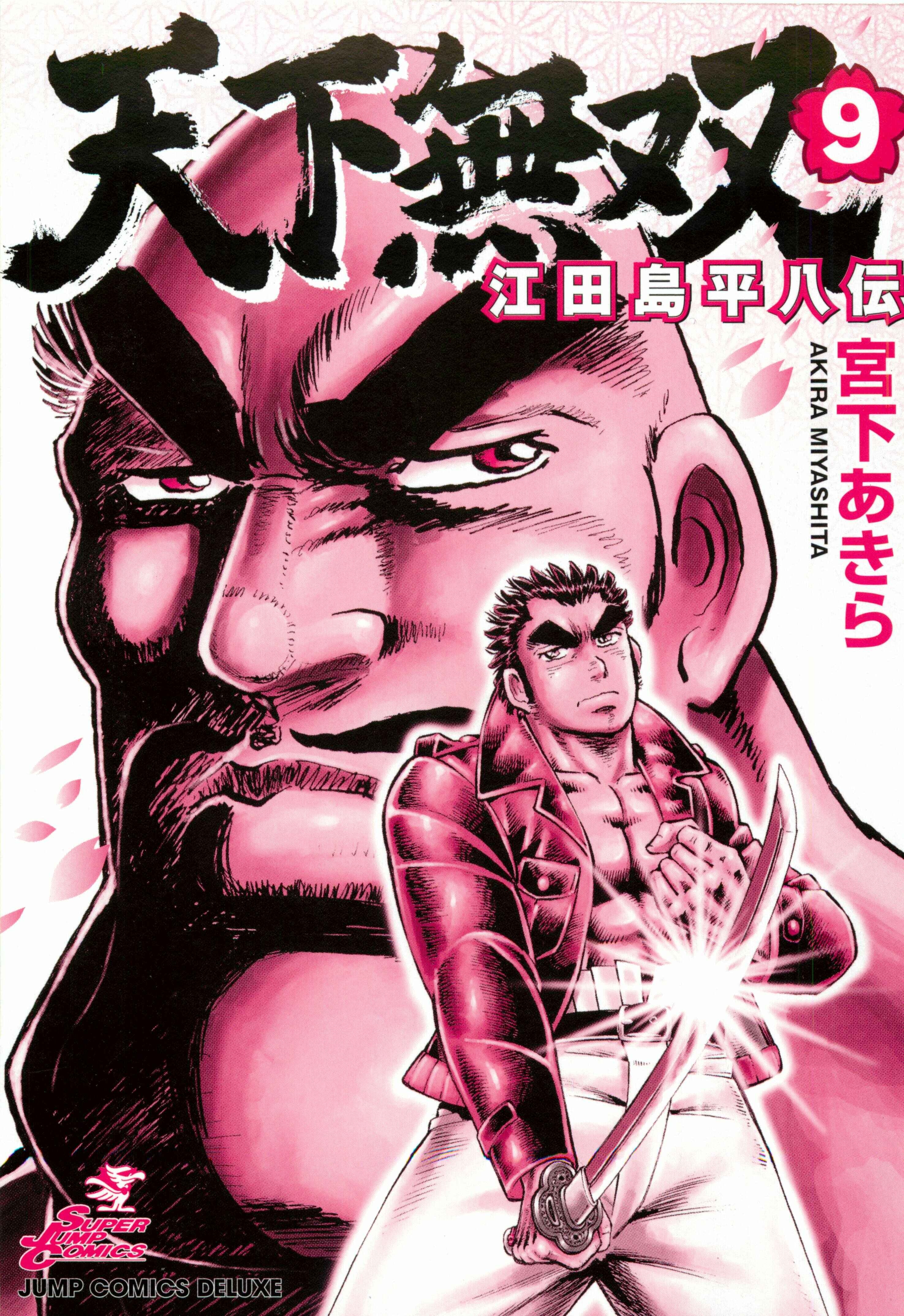 Page 2 Chapter 49 Peerless: The Legend of Heihachi Edajima