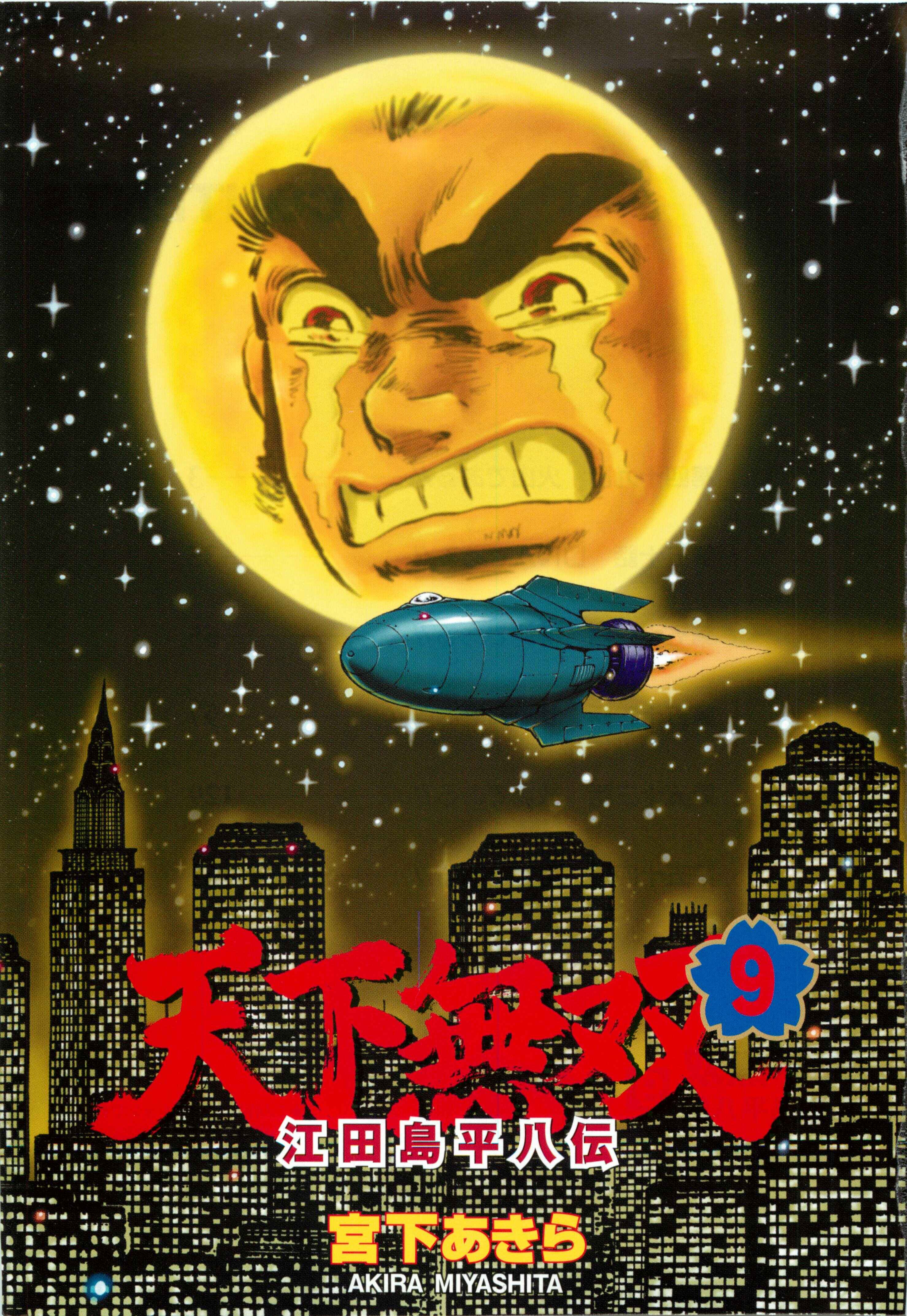 Page 3 Chapter 49 Peerless: The Legend of Heihachi Edajima
