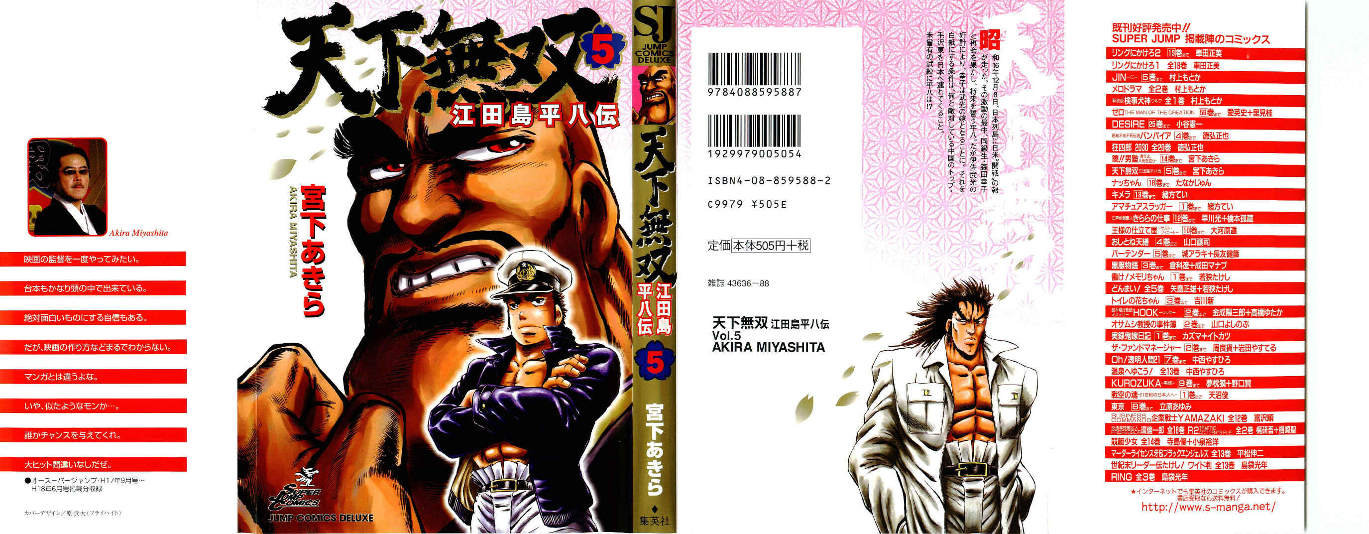Page 1 Chapter 25 Peerless: The Legend of Heihachi Edajima