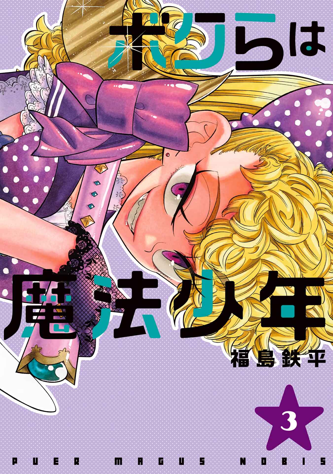 Page 1 Chapter 13 Bokura wa Mahou Shounen