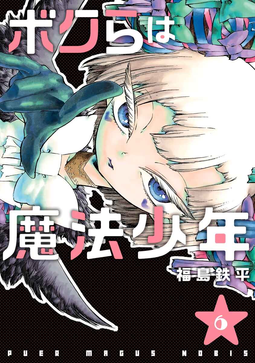Page 1 Chapter 31 Bokura wa Mahou Shounen