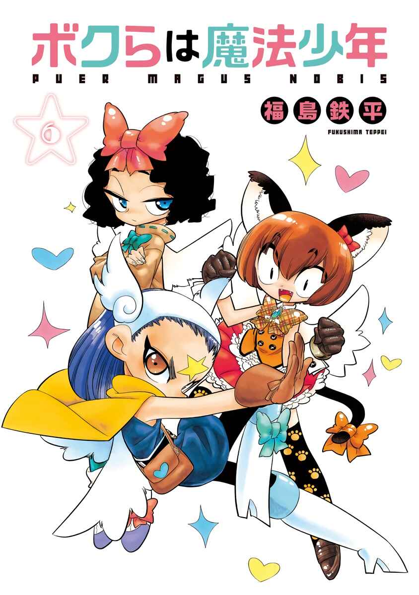 Page 3 Chapter 31 Bokura wa Mahou Shounen