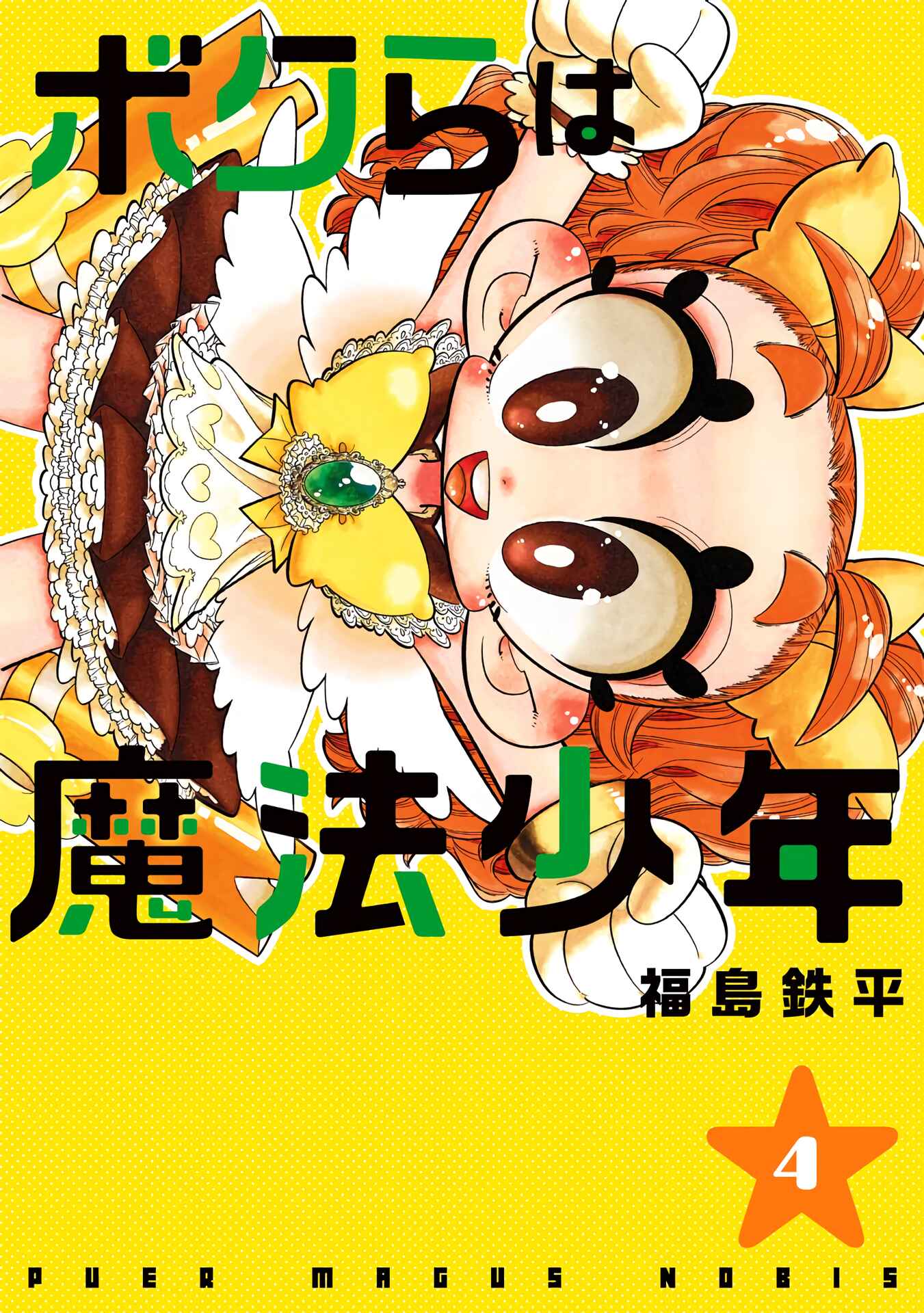 Page 1 Chapter 19 Bokura wa Mahou Shounen