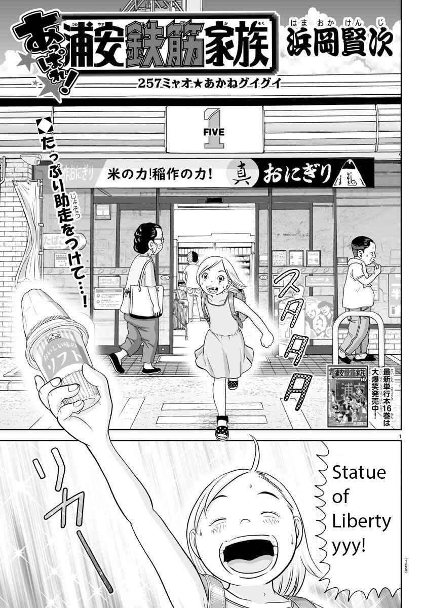 Page 1 Chapter 257 Appare! Urayasu Tekkin Kazoku