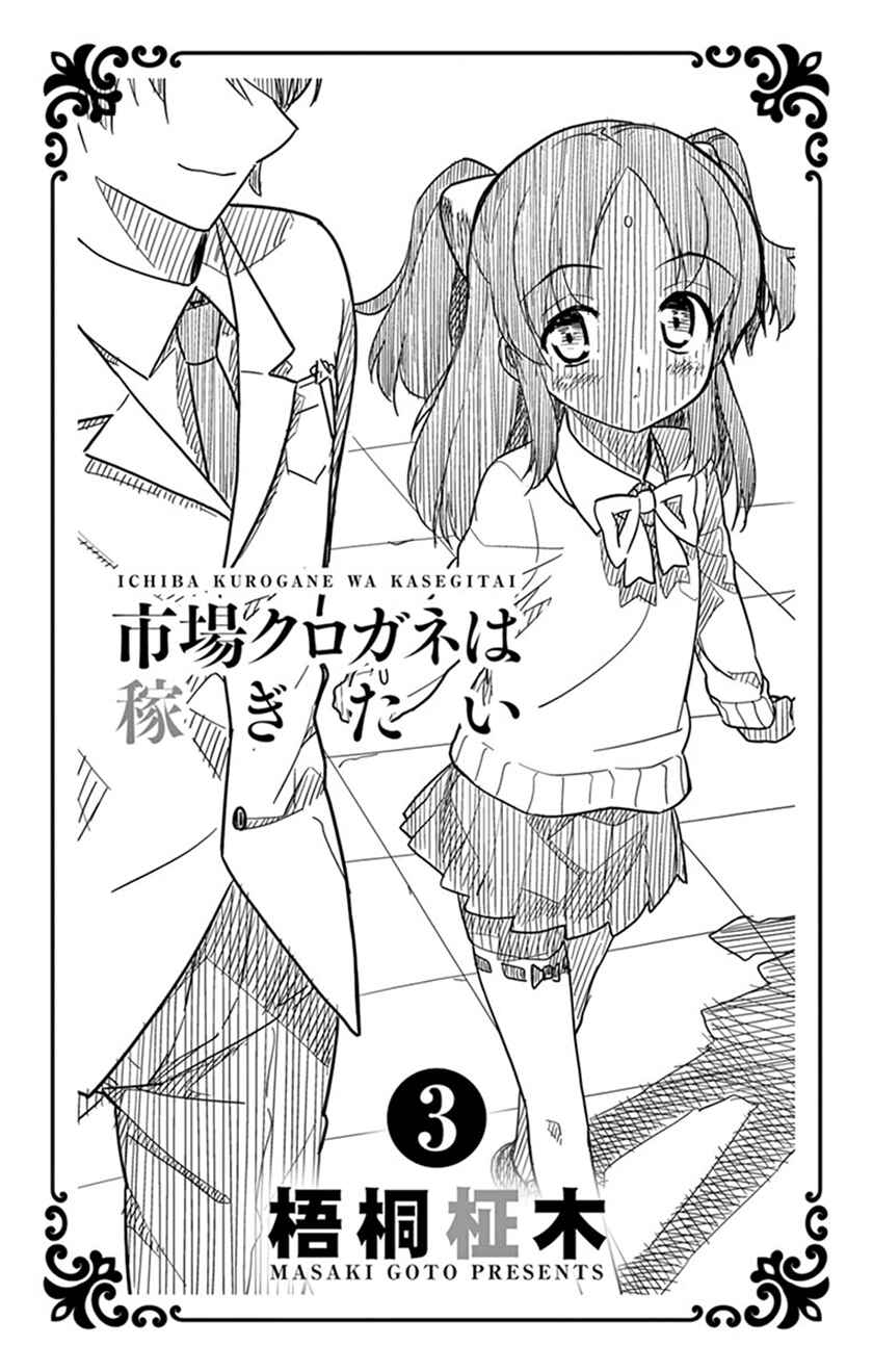 Page 2 Chapter 15 Ichiba Kurogane wa Kasegitai