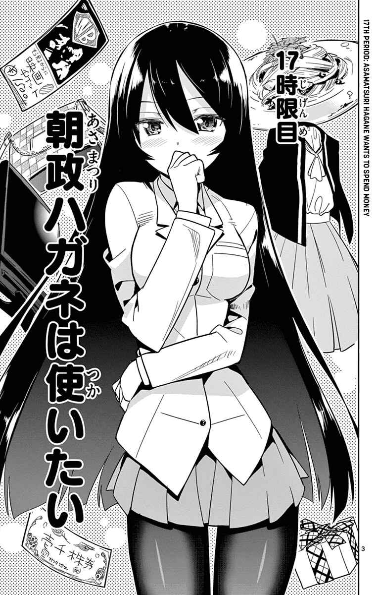 Page 3 Chapter 17 Ichiba Kurogane wa Kasegitai