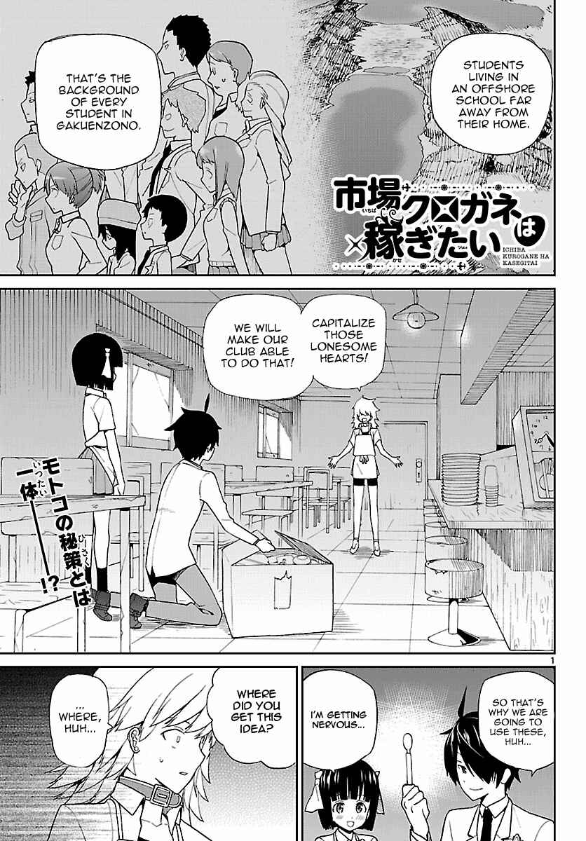 Page 1 Chapter 4 Ichiba Kurogane wa Kasegitai