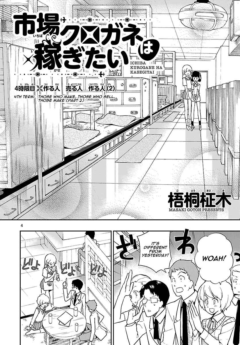 Page 4 Chapter 4 Ichiba Kurogane wa Kasegitai