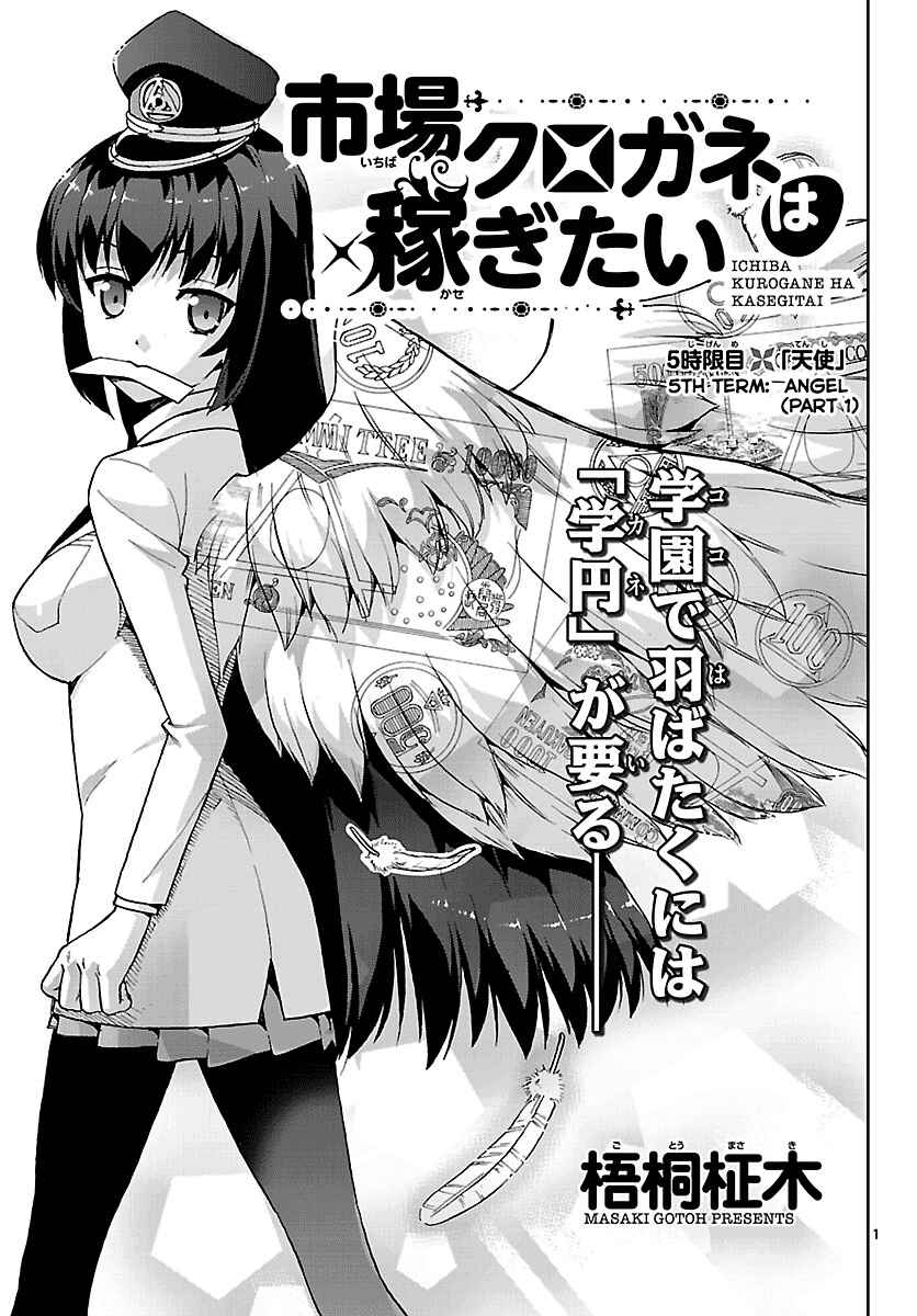 Page 1 Chapter 5 Ichiba Kurogane wa Kasegitai