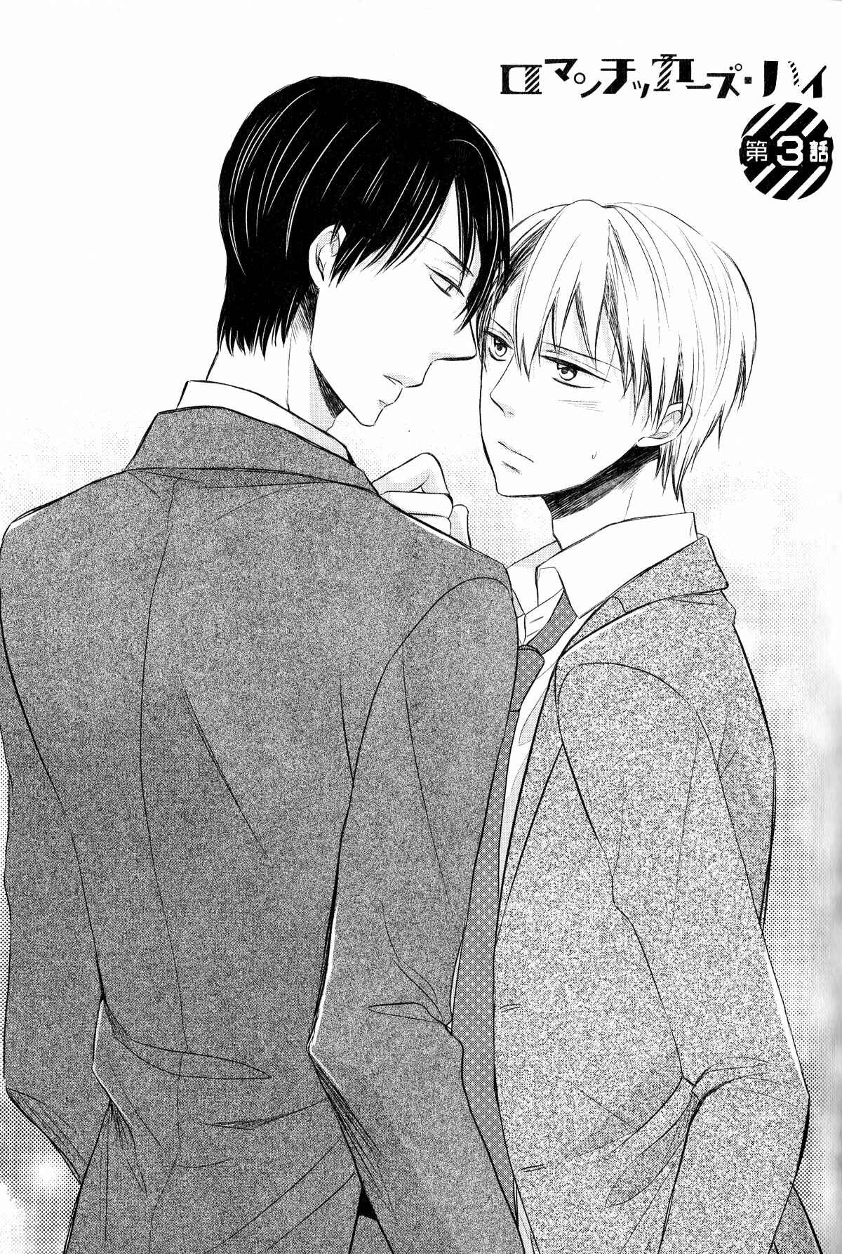 Page 3 Chapter 3 Romanticers High