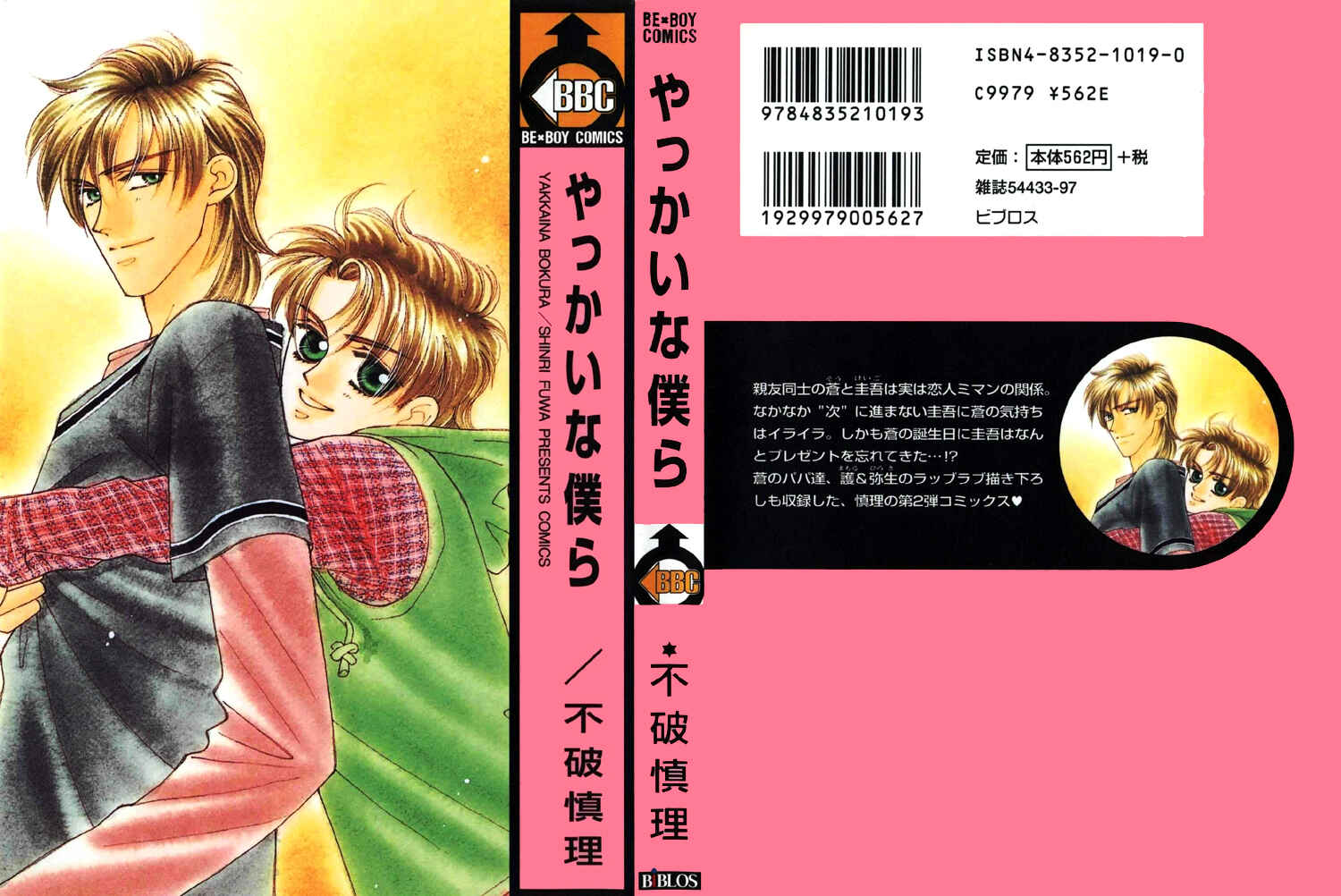 Page 3 Chapter 2 Yakkai na Bokura