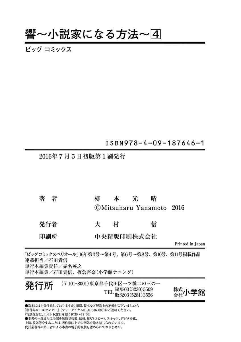 Page 21 Chapter 32 Hibiki - Shousetsuka ni Naru Houhou
