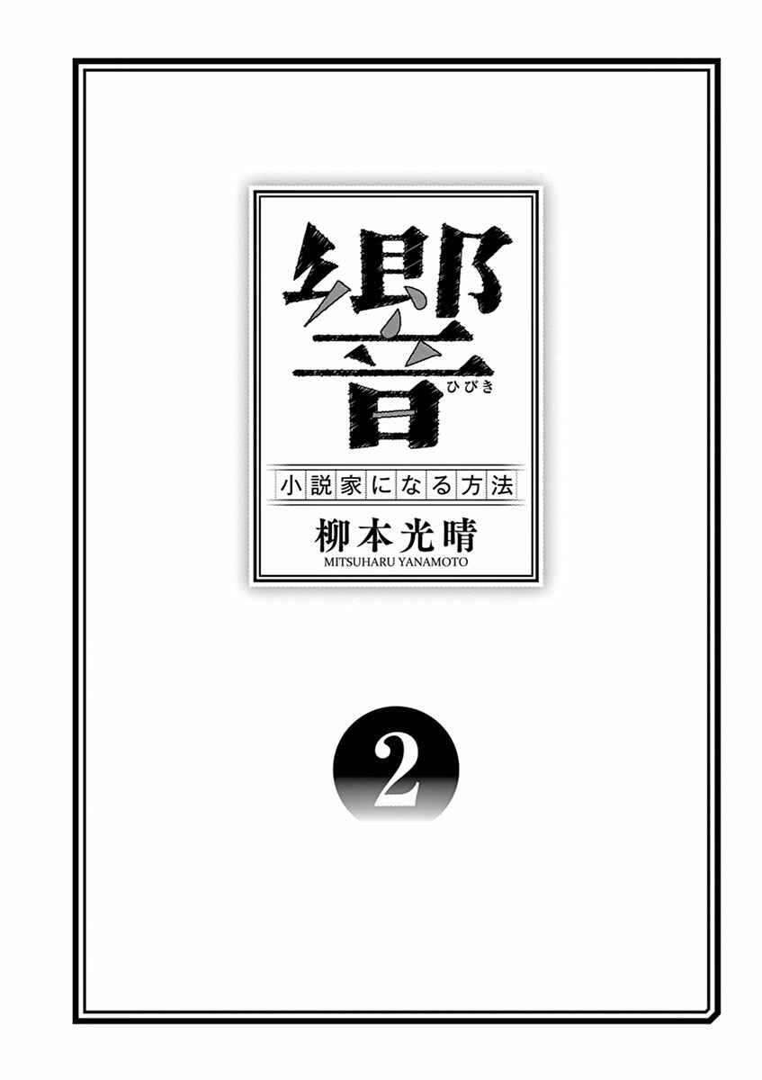 Page 3 Chapter 8 Hibiki - Shousetsuka ni Naru Houhou
