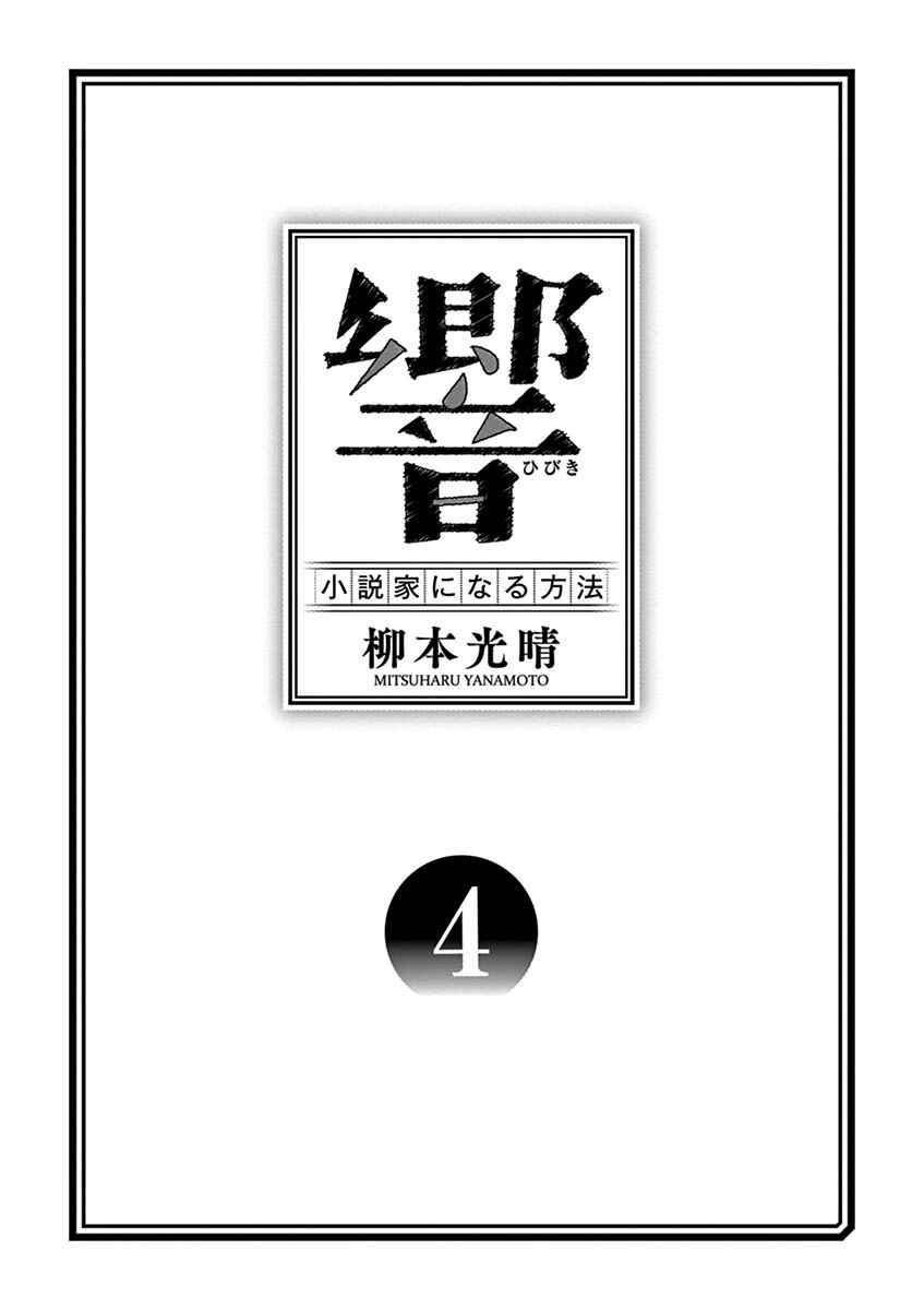 Page 3 Chapter 25 Hibiki - Shousetsuka ni Naru Houhou