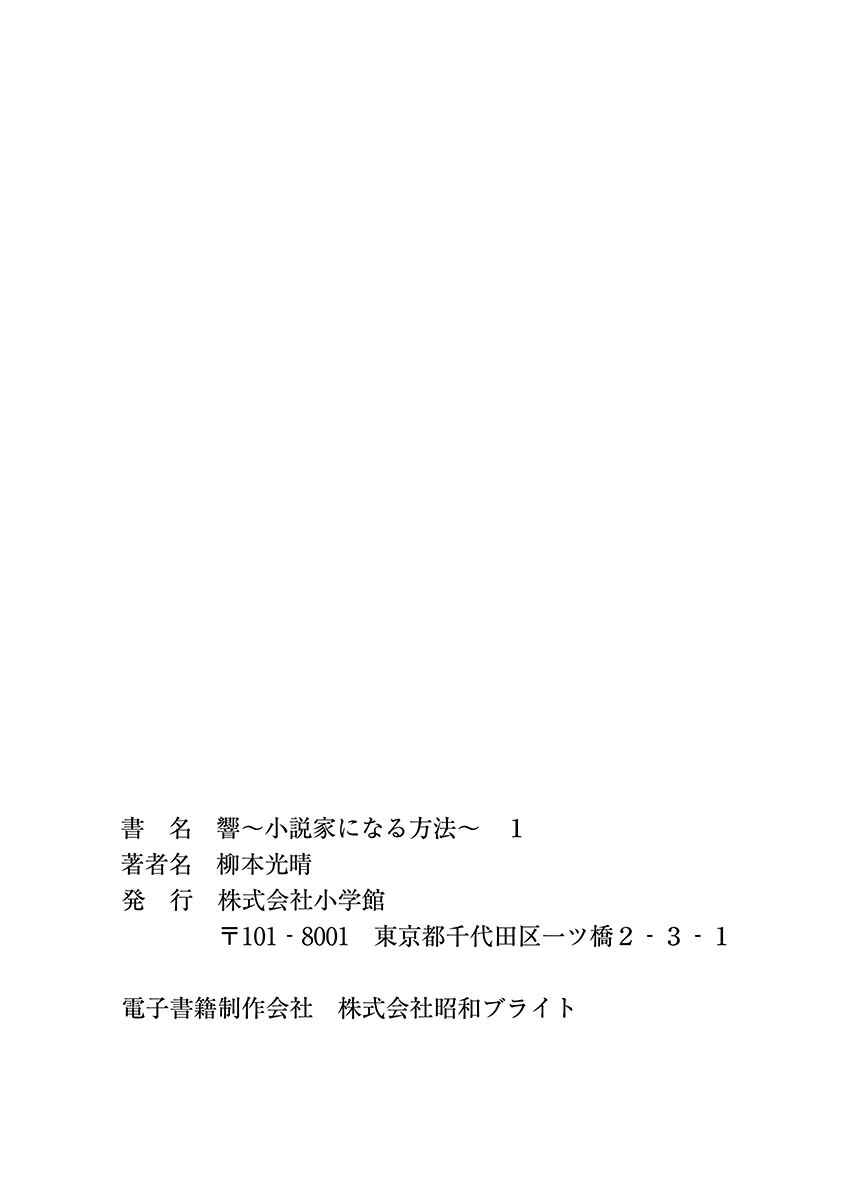 Page 26 Chapter 7 Hibiki - Shousetsuka ni Naru Houhou