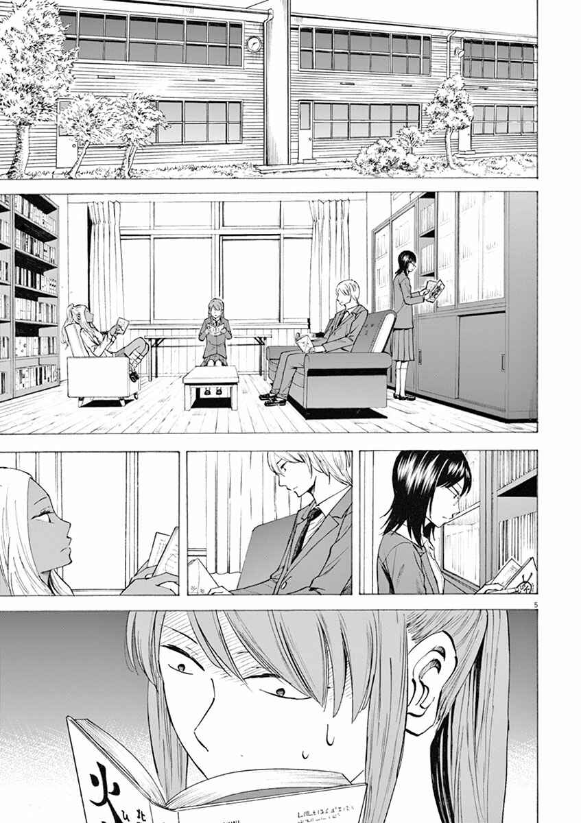 Page 5 Chapter 7 Hibiki - Shousetsuka ni Naru Houhou