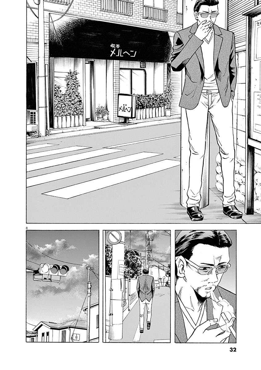 Page 8 Chapter 53 Hibiki - Shousetsuka ni Naru Houhou