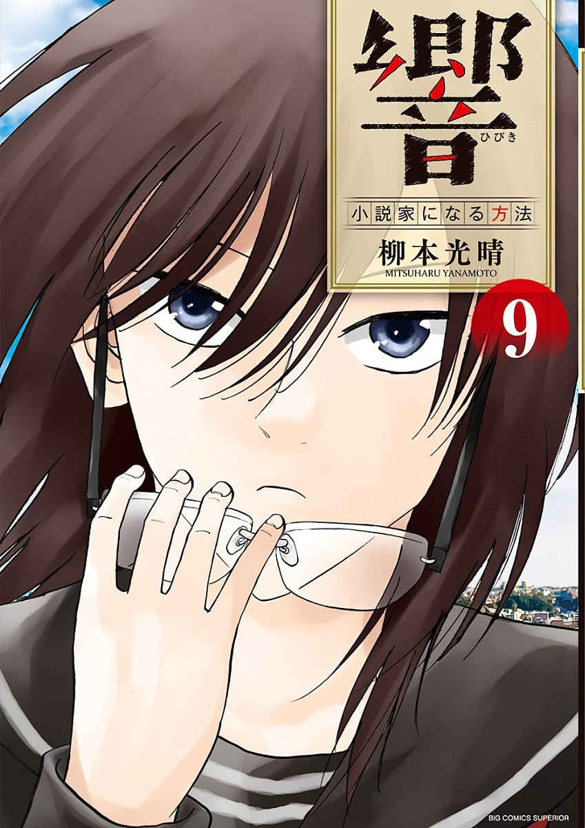 Page 1 Chapter 70 Hibiki - Shousetsuka ni Naru Houhou