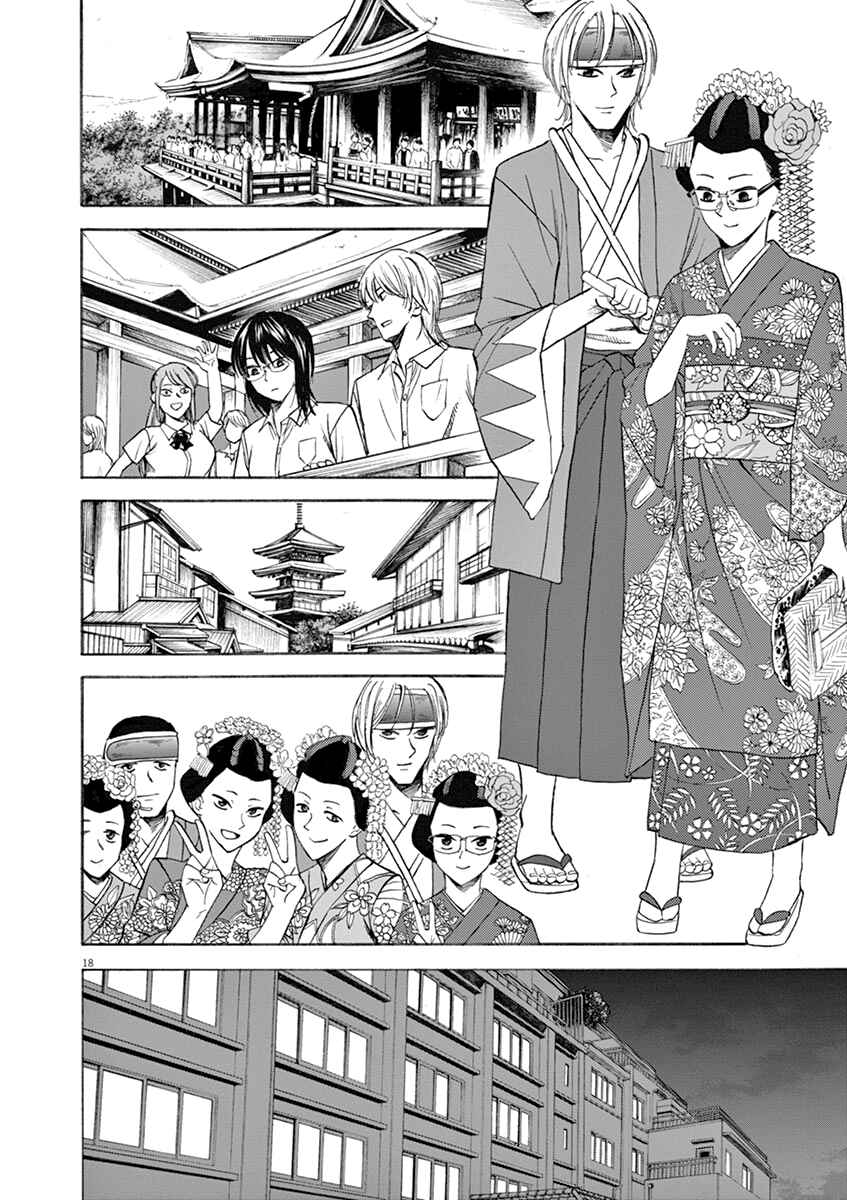 Page 18 Chapter 64 Hibiki - Shousetsuka ni Naru Houhou