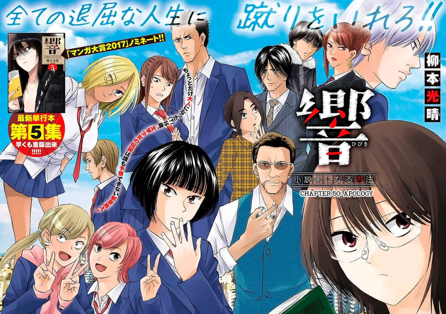 Page 2 Chapter 50 Hibiki - Shousetsuka ni Naru Houhou