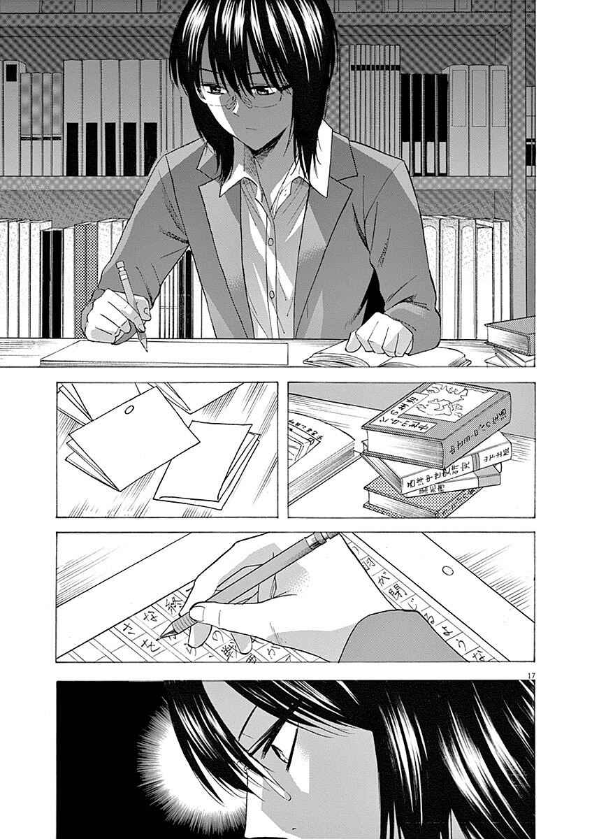 Page 17 Chapter 54 Hibiki - Shousetsuka ni Naru Houhou