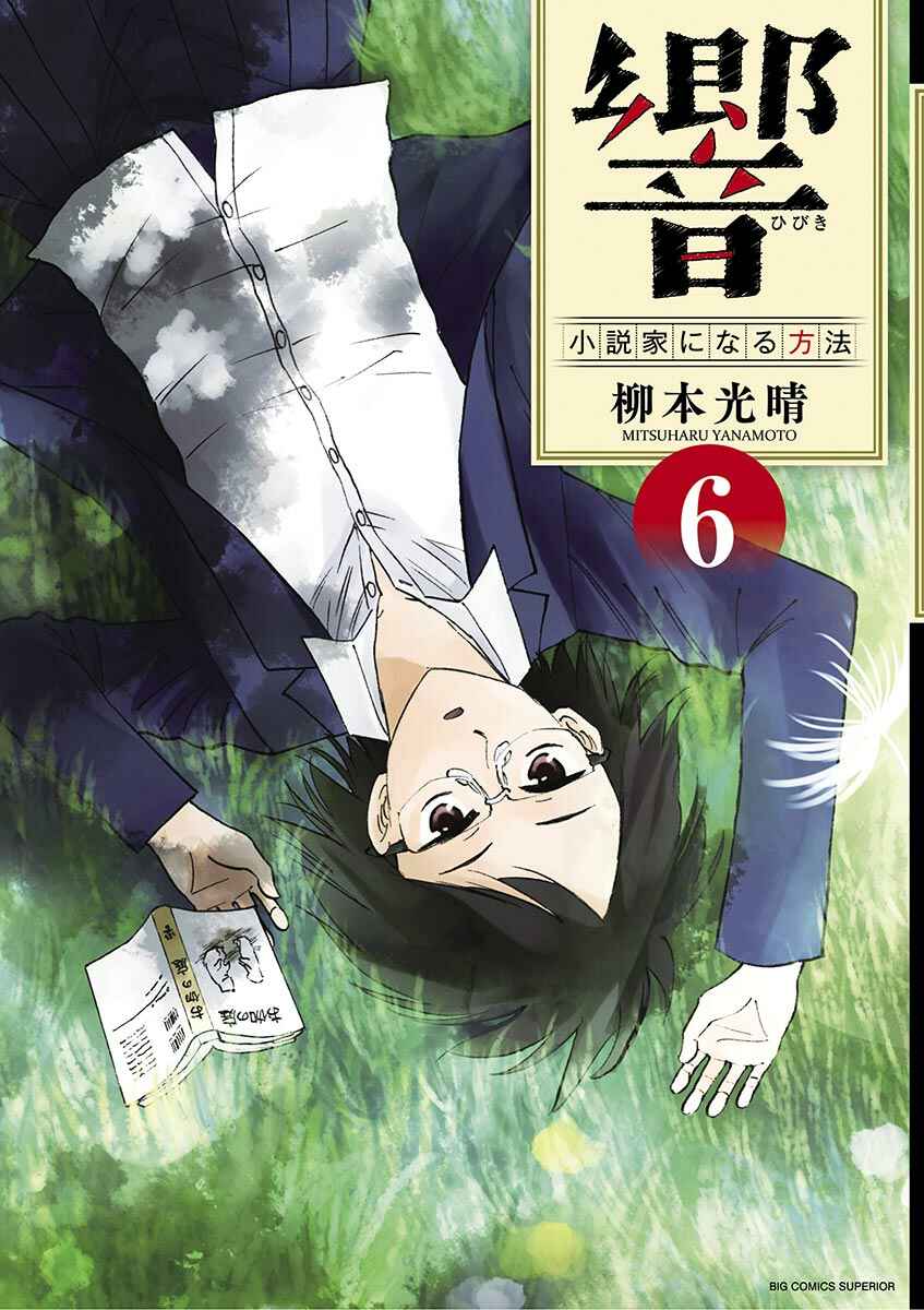 Page 1 Chapter 43 Hibiki - Shousetsuka ni Naru Houhou