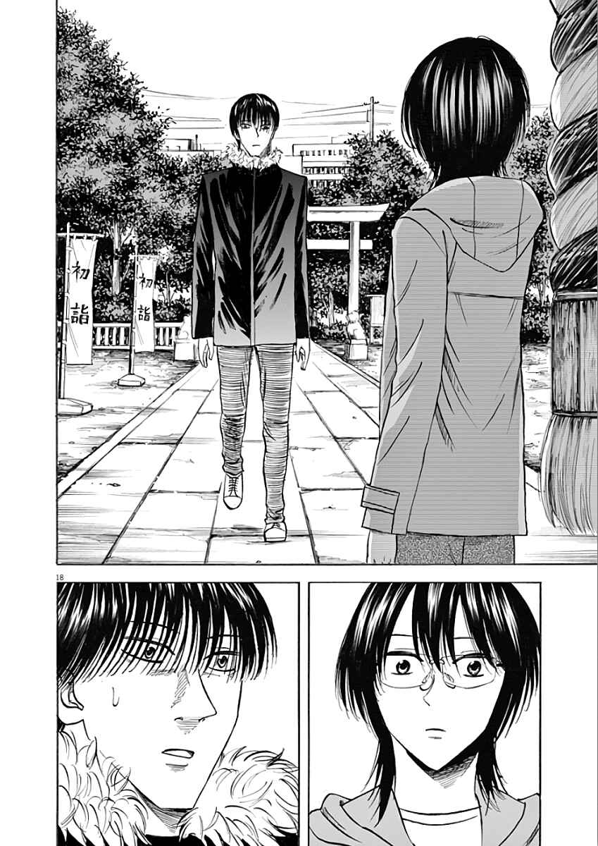 Page 18 Chapter 74 Hibiki - Shousetsuka ni Naru Houhou