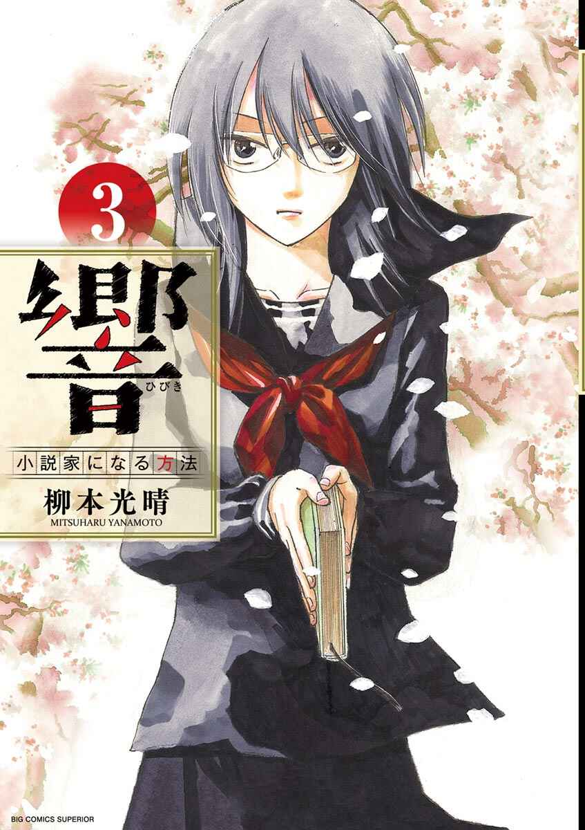Page 1 Chapter 17 Hibiki - Shousetsuka ni Naru Houhou
