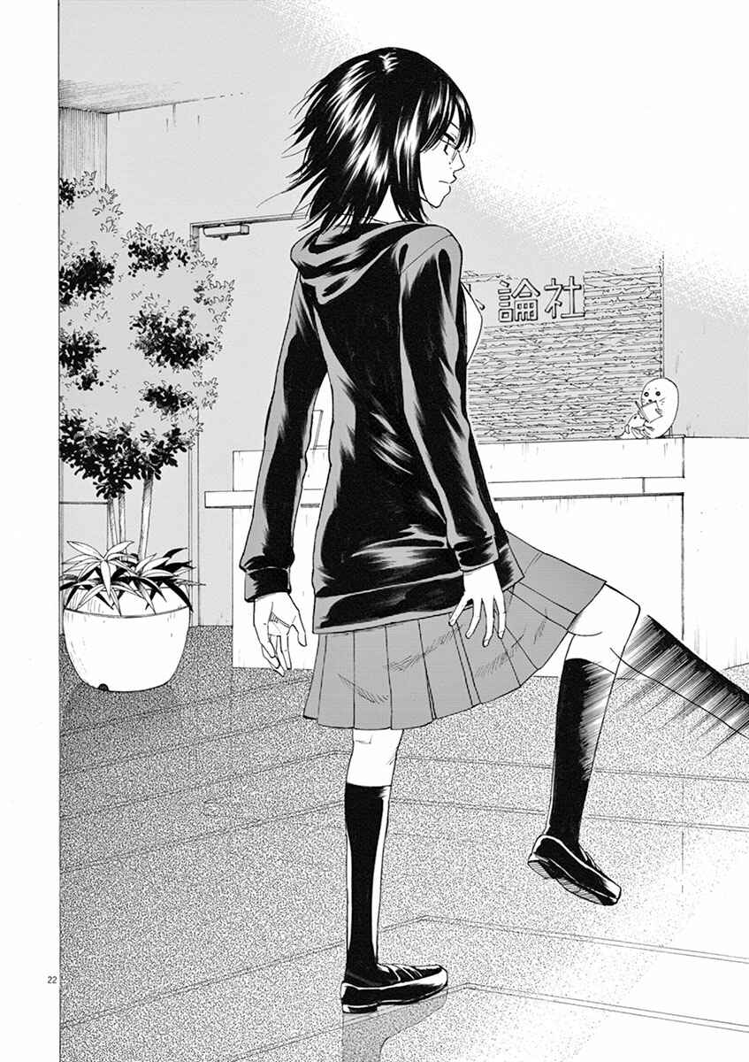 Page 21 Chapter 16 Hibiki - Shousetsuka ni Naru Houhou