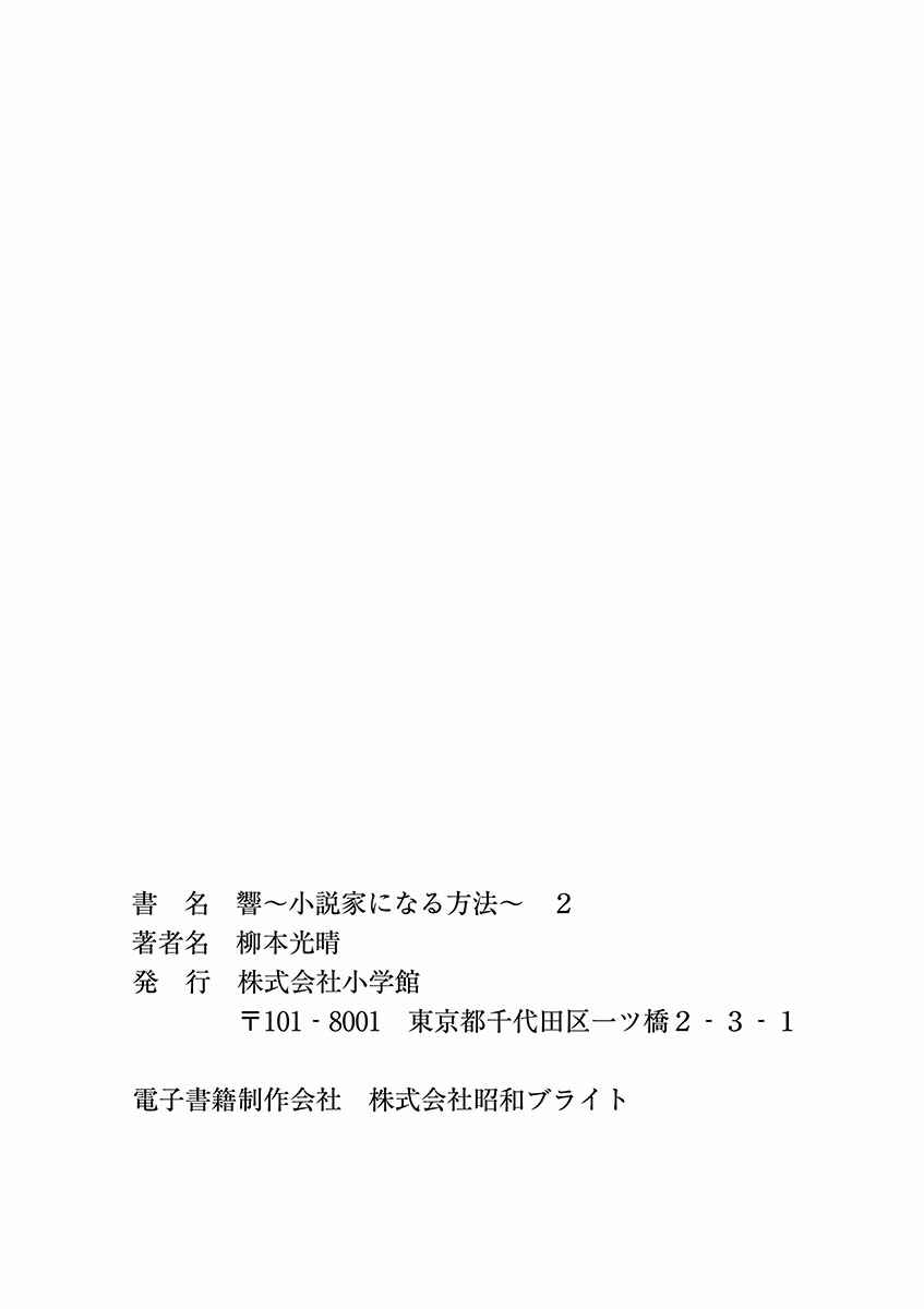 Page 25 Chapter 16 Hibiki - Shousetsuka ni Naru Houhou