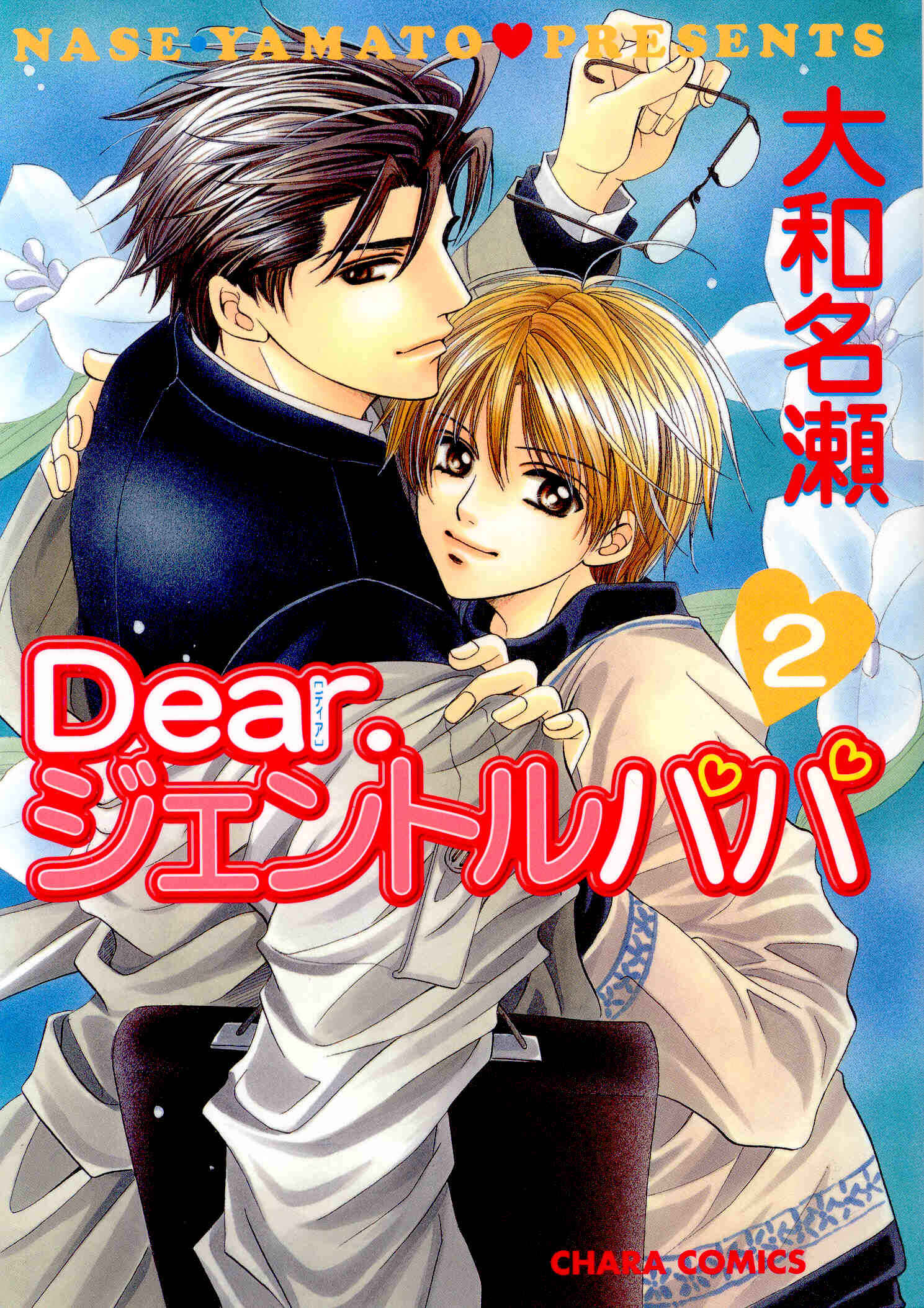 Page 1 Chapter 4 Dear Gentle Papa