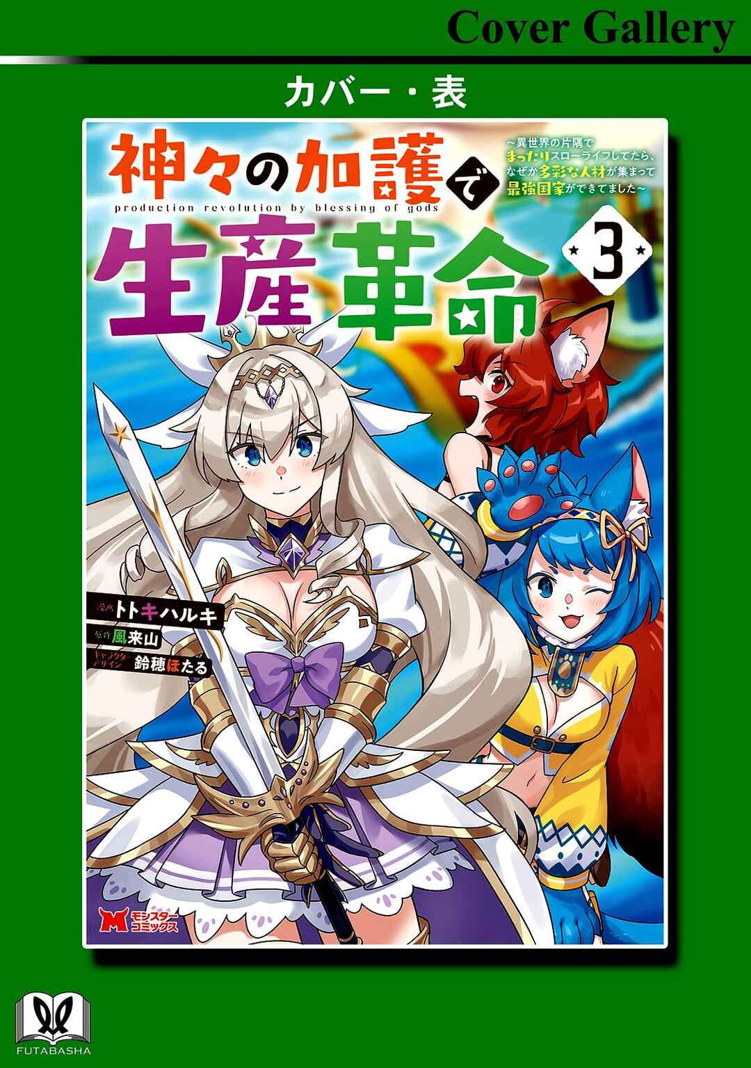 Page 12 Chapter 15.3 Kamigami no Kago de Seisan Kakumei ~Isekai no Katasumi de Mattari Slow Life Shi Tetara, Naze ka Tasaina Jinzai ga Atsumatte Saikyou Kokka ga Dekitemashita~
