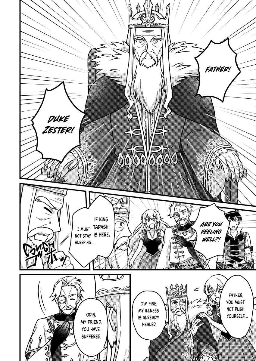 Page 5 Chapter 18.1 Kamigami no Kago de Seisan Kakumei ~Isekai no Katasumi de Mattari Slow Life Shi Tetara, Naze ka Tasaina Jinzai ga Atsumatte Saikyou Kokka ga Dekitemashita~
