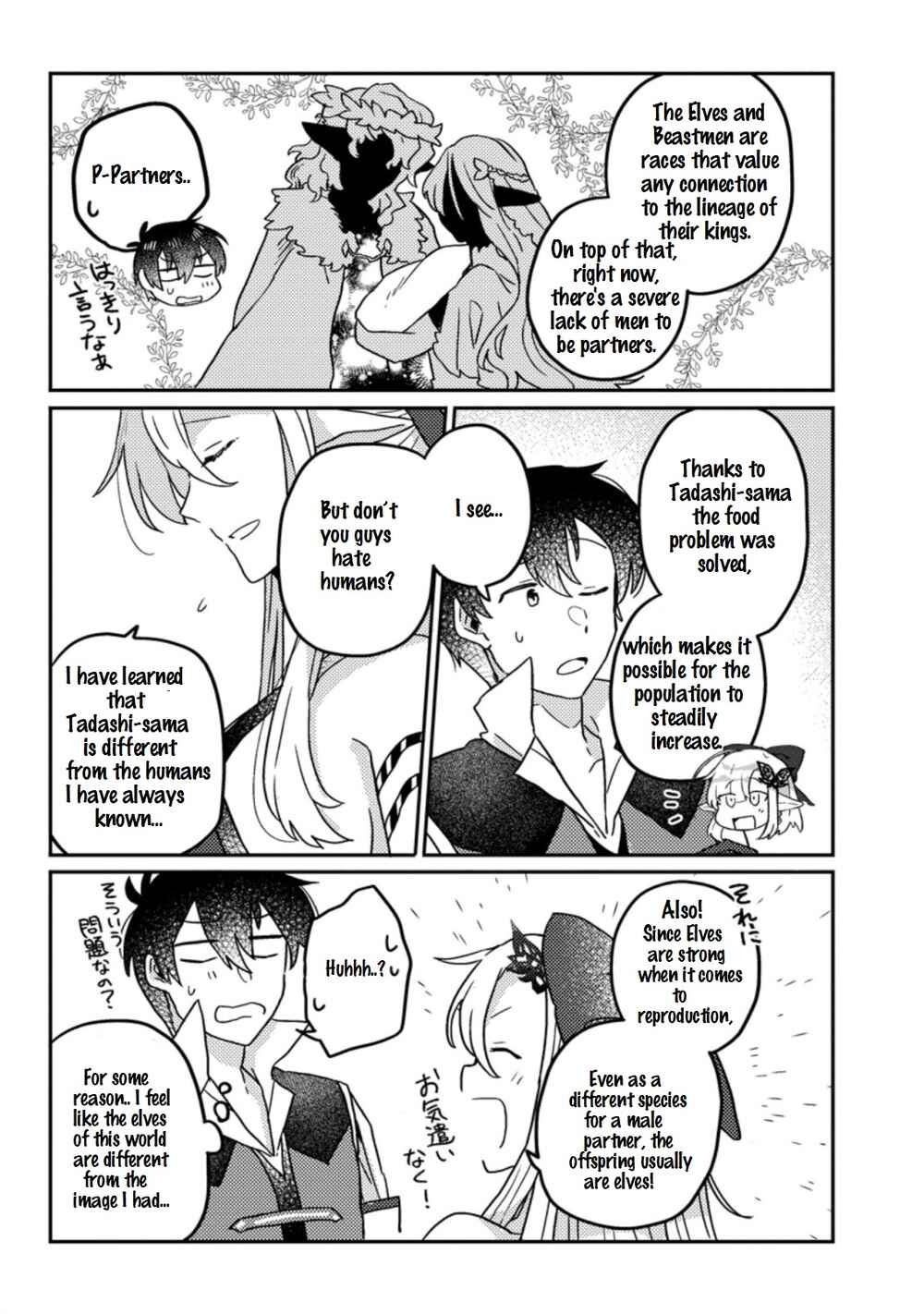Page 7 Chapter 6.2 Kamigami no Kago de Seisan Kakumei ~Isekai no Katasumi de Mattari Slow Life Shi Tetara, Naze ka Tasaina Jinzai ga Atsumatte Saikyou Kokka ga Dekitemashita~