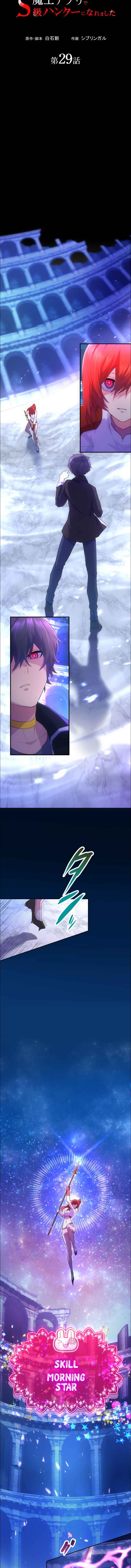 Page 3 Chapter 29 Maou App de S-kyuu Hunter ni Naremashita