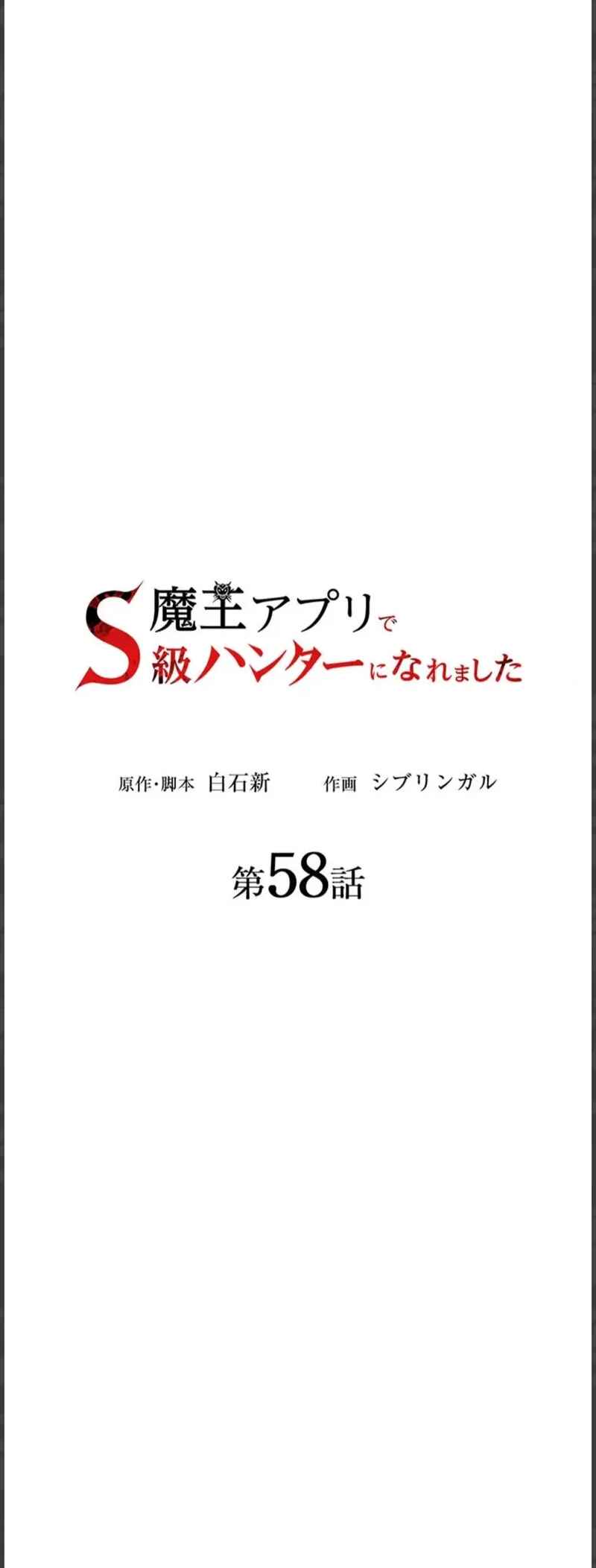 Page 12 Chapter 58 Maou App de S-kyuu Hunter ni Naremashita